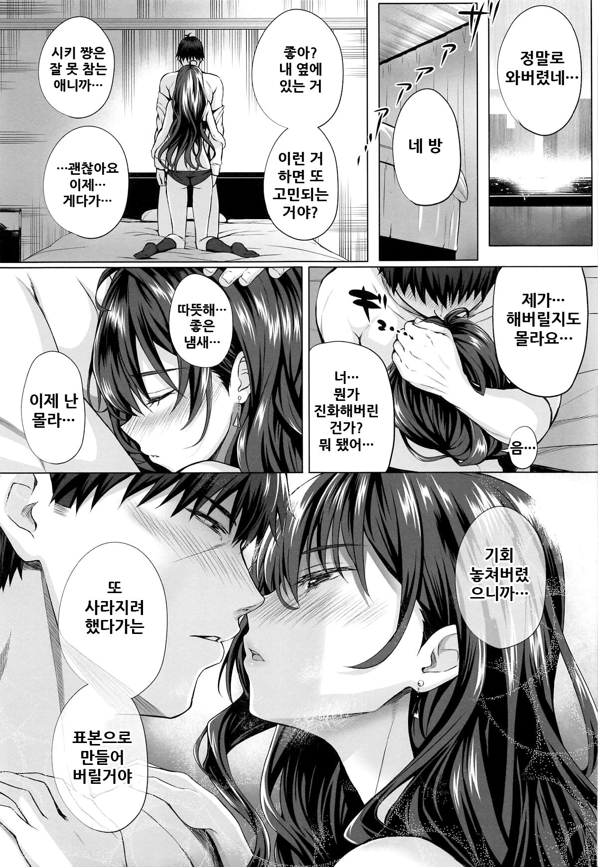 (C95) [N.S Craft (Simon)] Shiki to P II | 시키와 P 2 (THE IDOLM@STER CINDERELLA GIRLS) [Korean] numero di immagine  13