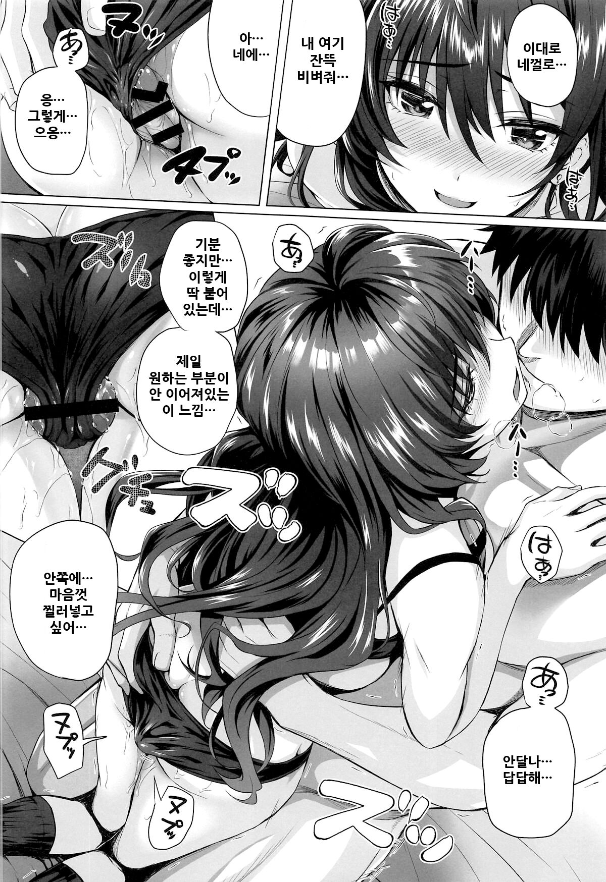 (C95) [N.S Craft (Simon)] Shiki to P II | 시키와 P 2 (THE IDOLM@STER CINDERELLA GIRLS) [Korean] numero di immagine  18