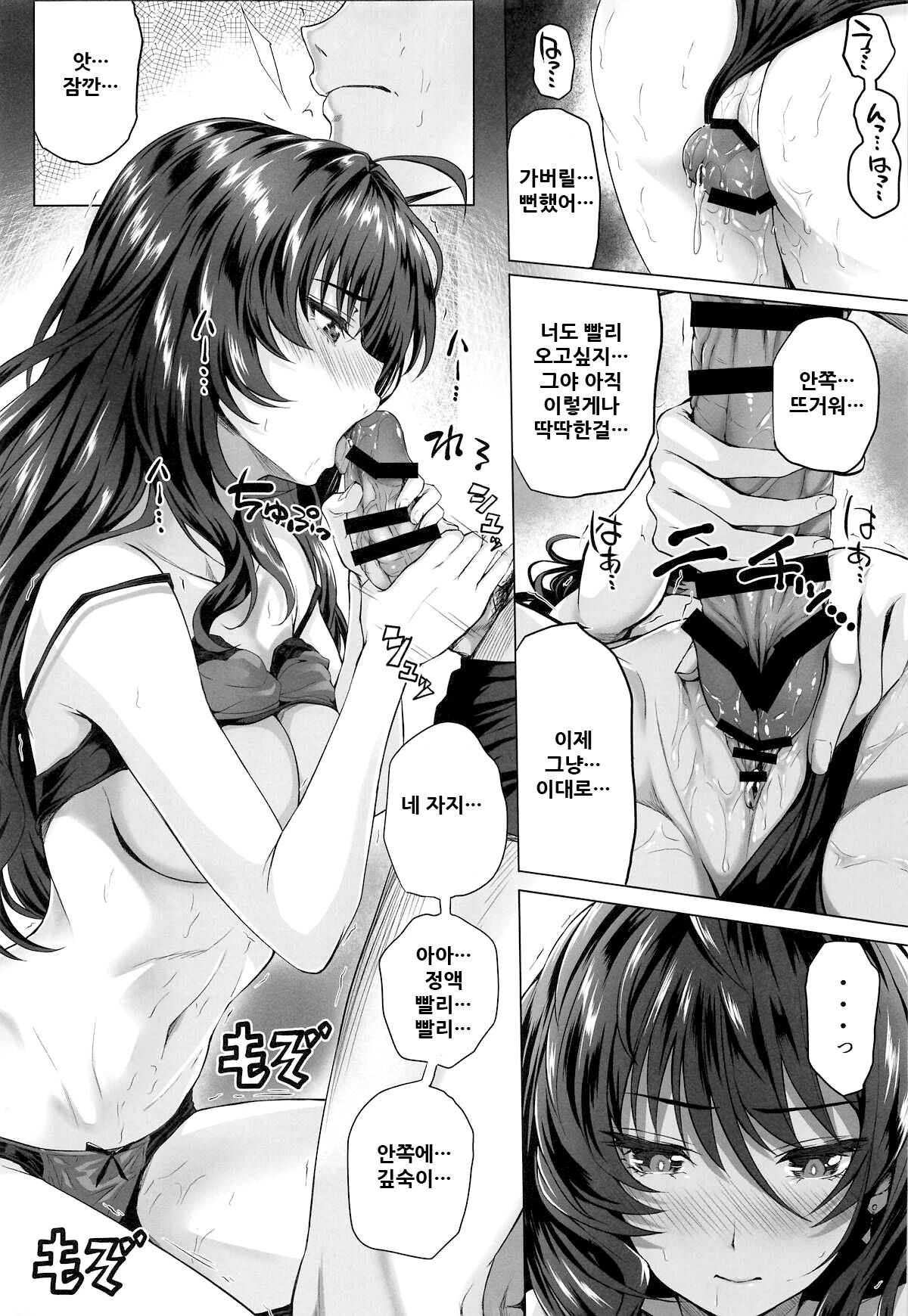 (C95) [N.S Craft (Simon)] Shiki to P II | 시키와 P 2 (THE IDOLM@STER CINDERELLA GIRLS) [Korean] numero di immagine  21