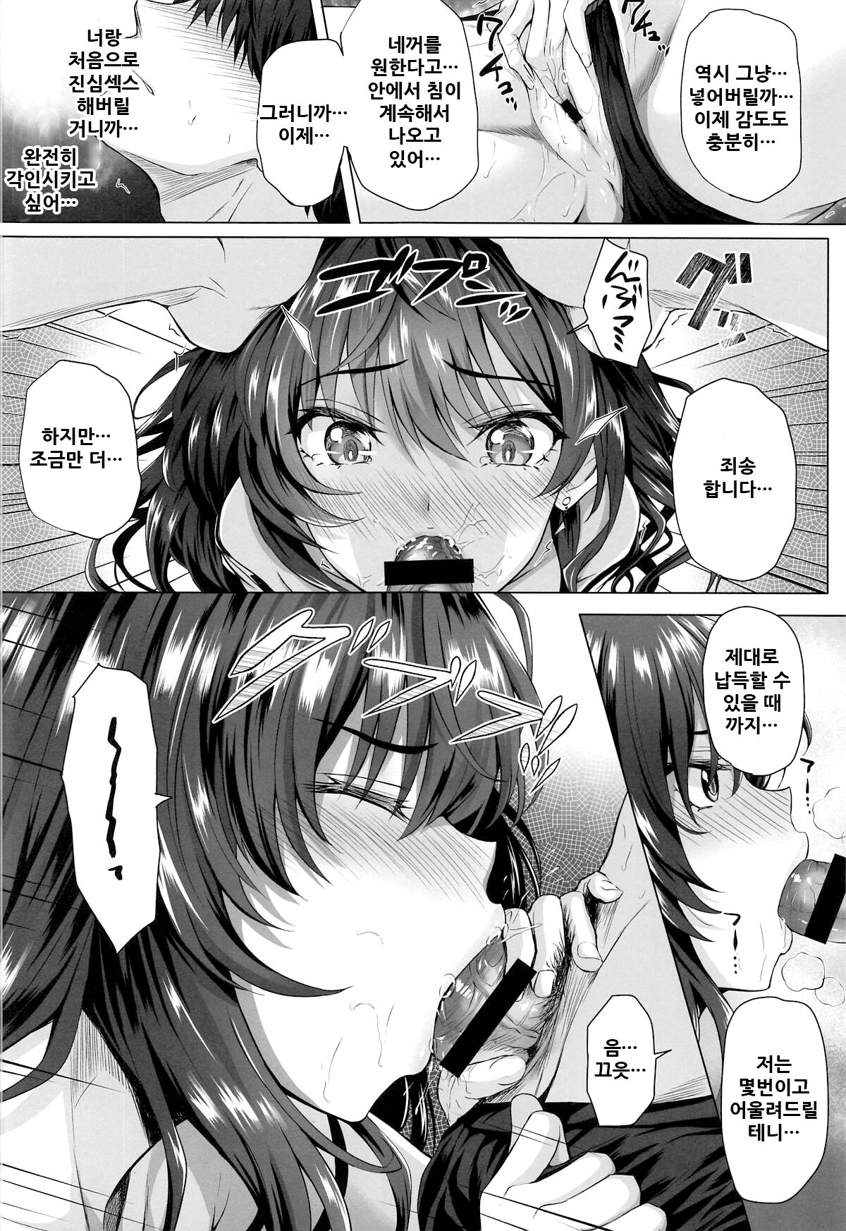 (C95) [N.S Craft (Simon)] Shiki to P II | 시키와 P 2 (THE IDOLM@STER CINDERELLA GIRLS) [Korean] numero di immagine  22