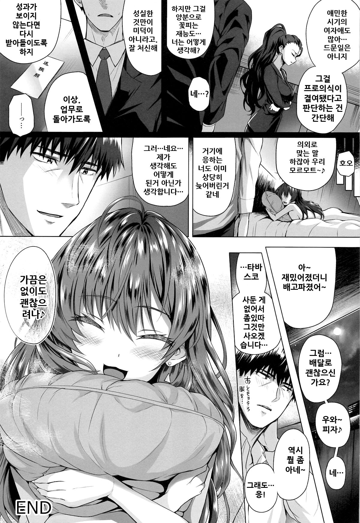 (C95) [N.S Craft (Simon)] Shiki to P II | 시키와 P 2 (THE IDOLM@STER CINDERELLA GIRLS) [Korean] numero di immagine  35