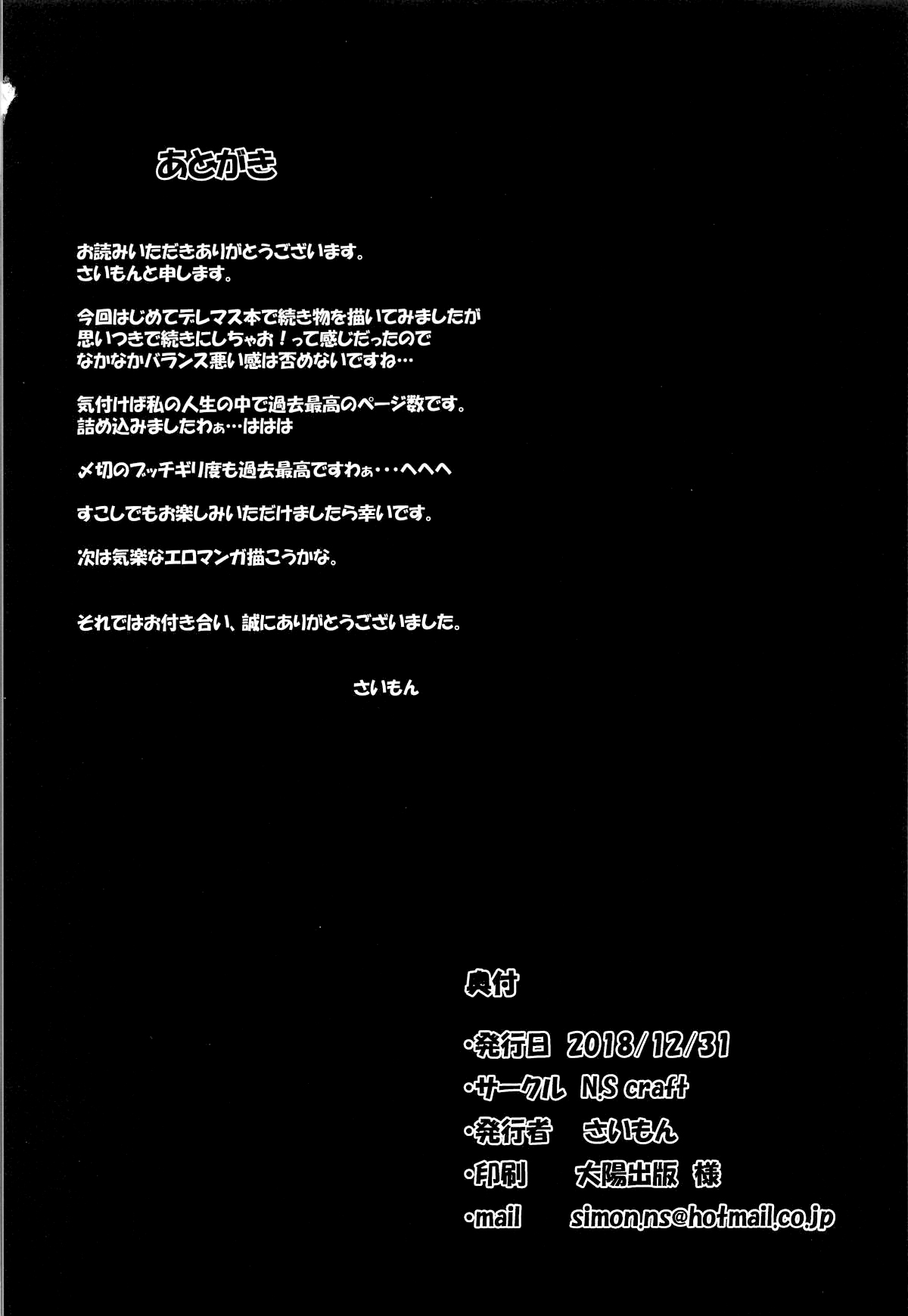 (C95) [N.S Craft (Simon)] Shiki to P II | 시키와 P 2 (THE IDOLM@STER CINDERELLA GIRLS) [Korean] numero di immagine  36