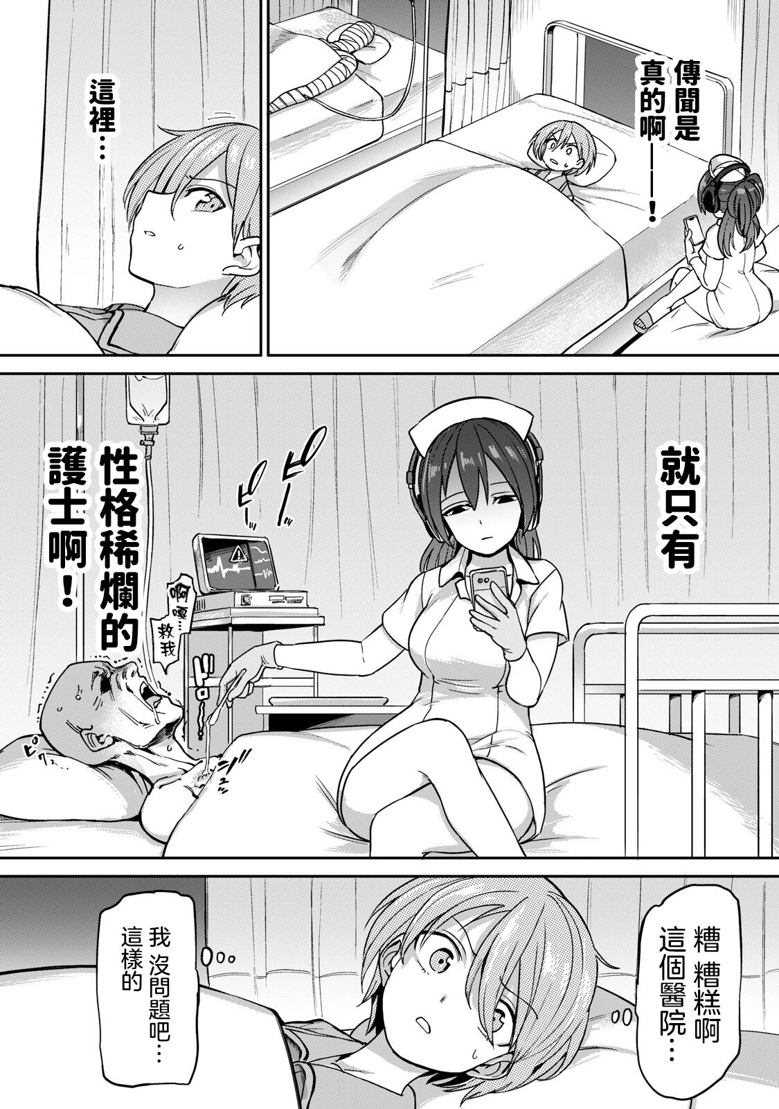 全年齢版 第1話 numero di immagine  8