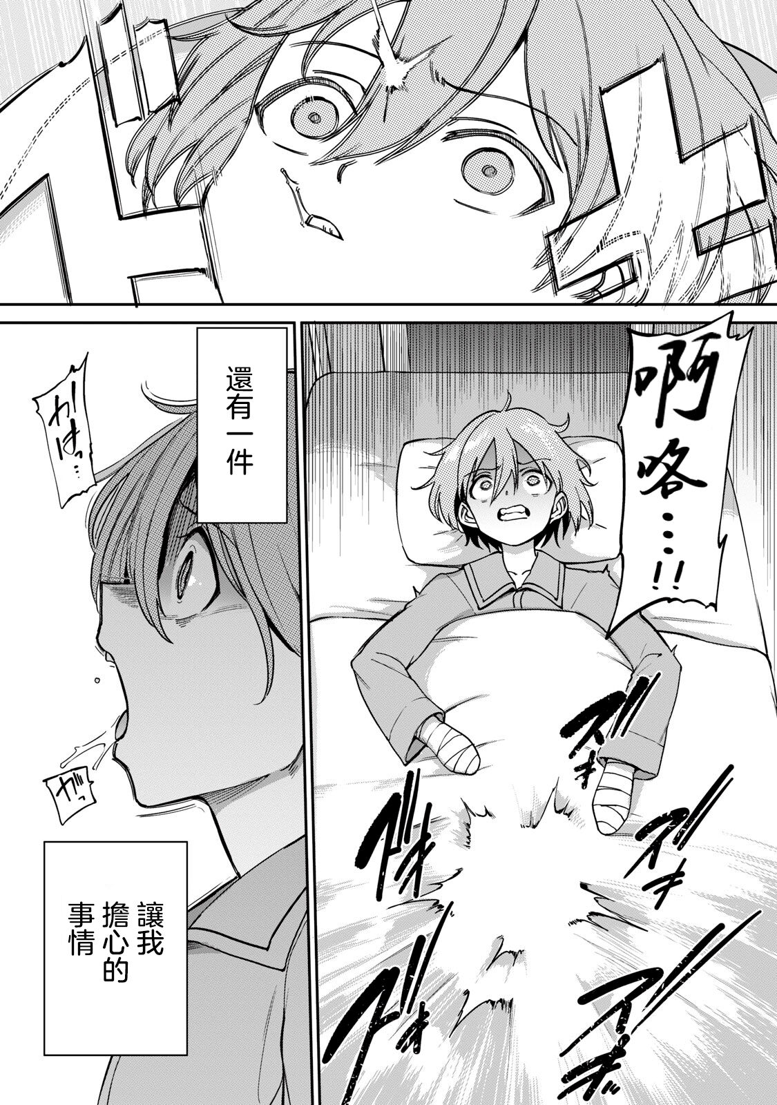 全年齢版 第1話 numero di immagine  9