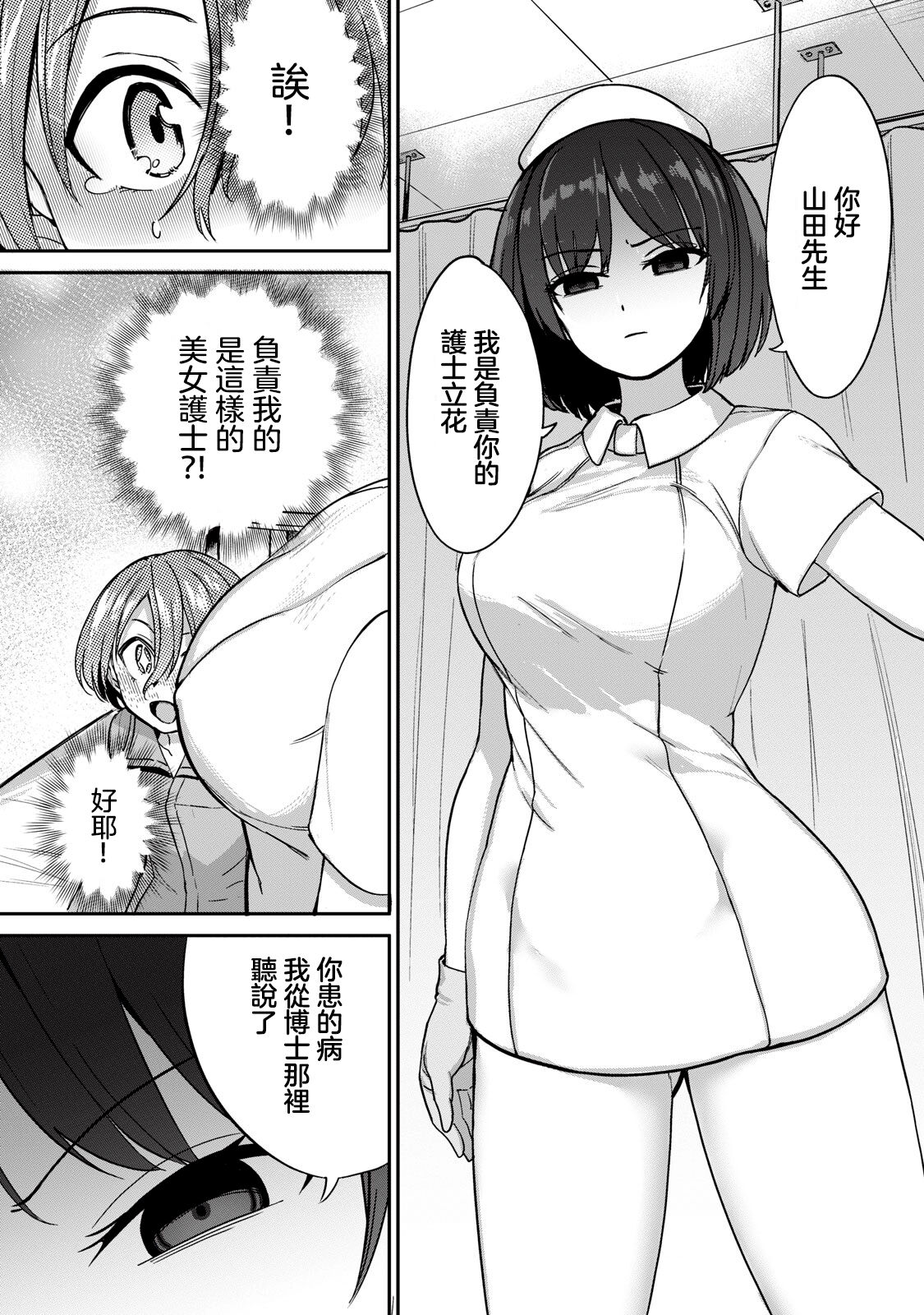 全年齢版 第1話 numero di immagine  12