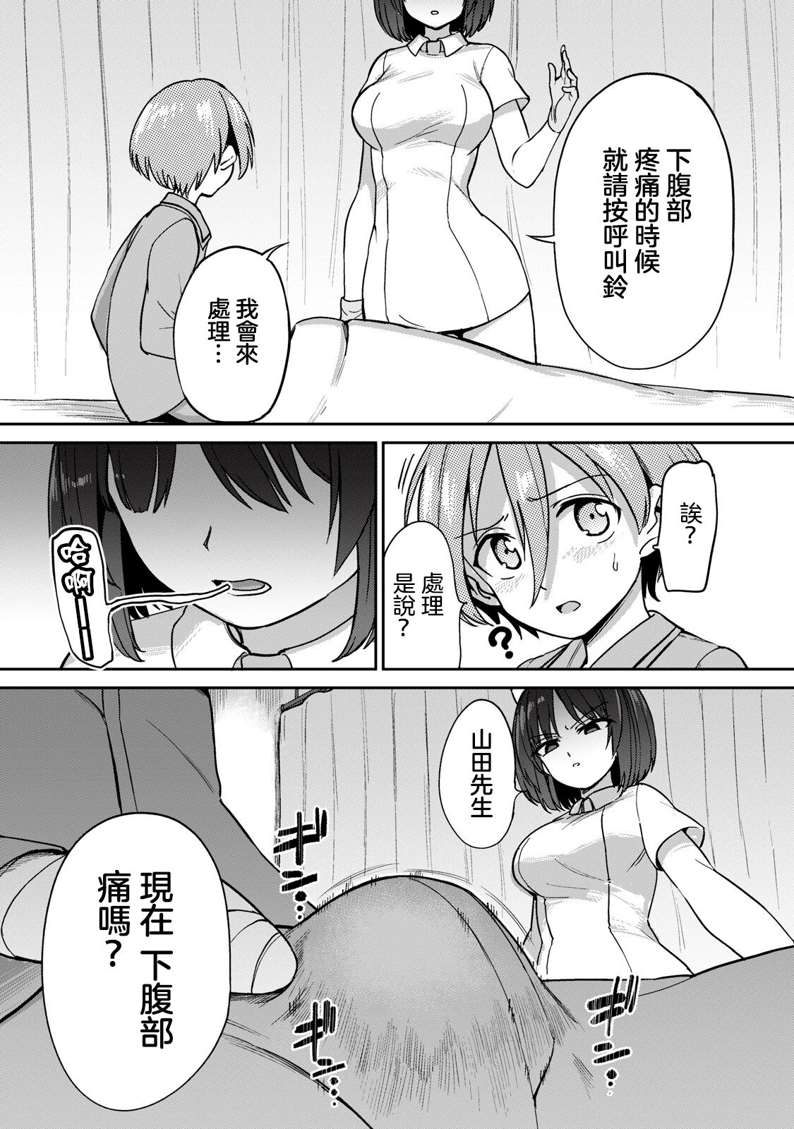 全年齢版 第1話 numero di immagine  13