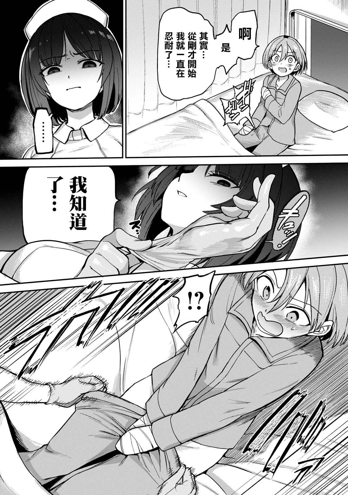 全年齢版 第1話 numero di immagine  14