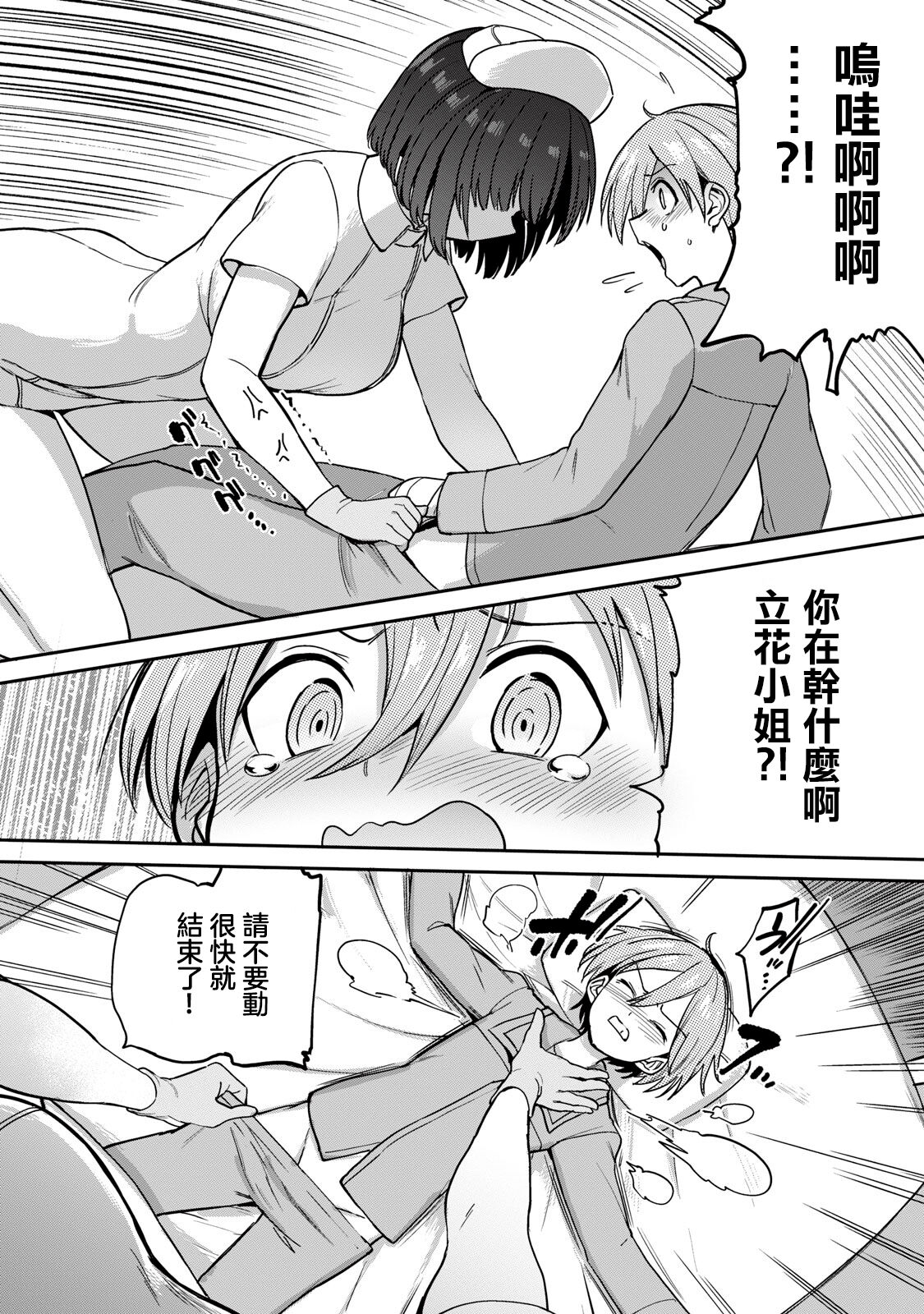 全年齢版 第1話 numero di immagine  15