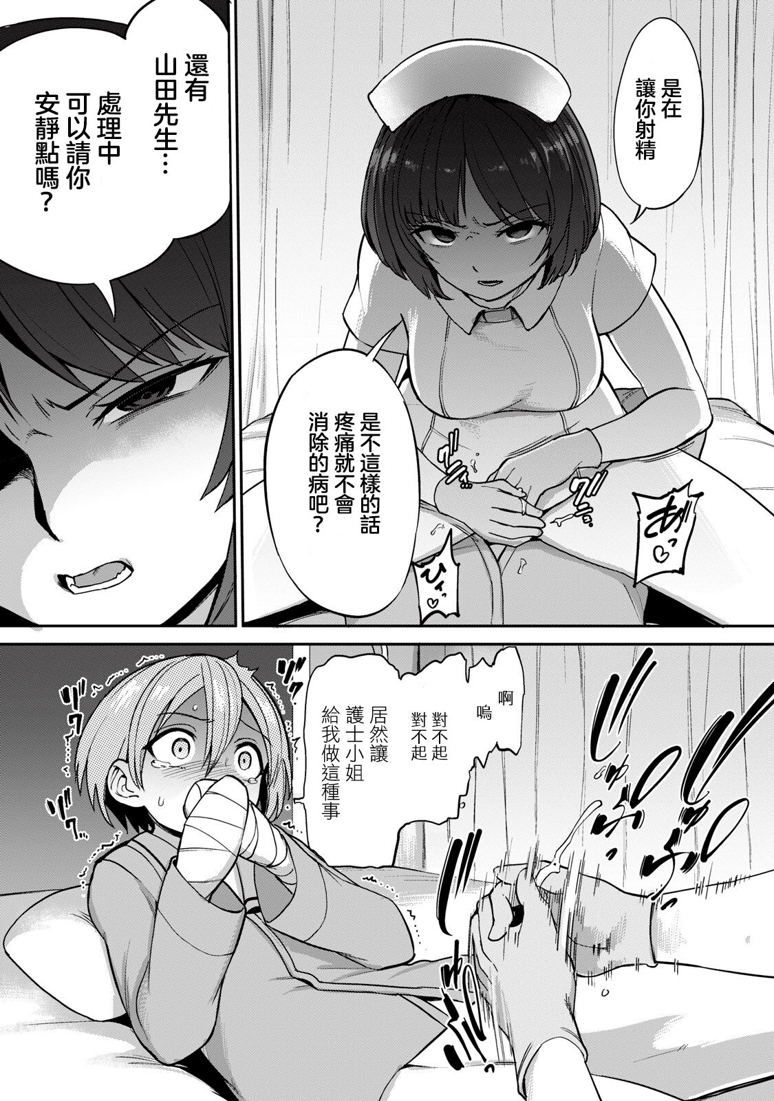 全年齢版 第1話 numero di immagine  17