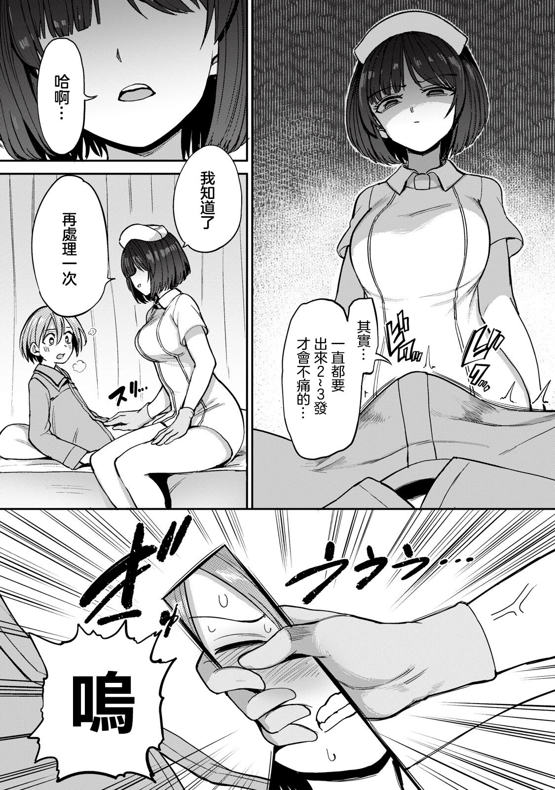 全年齢版 第1話 numero di immagine  22