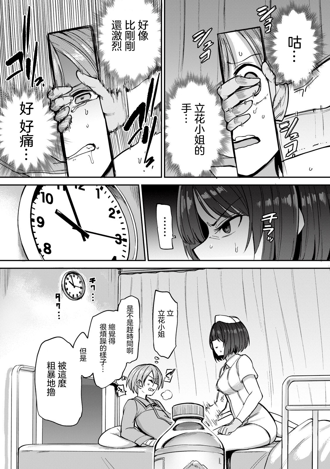 全年齢版 第1話 numero di immagine  23