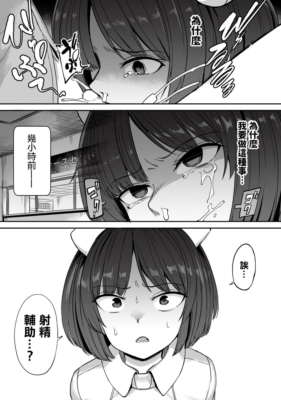 全年齢版 第1話 numero di immagine  27