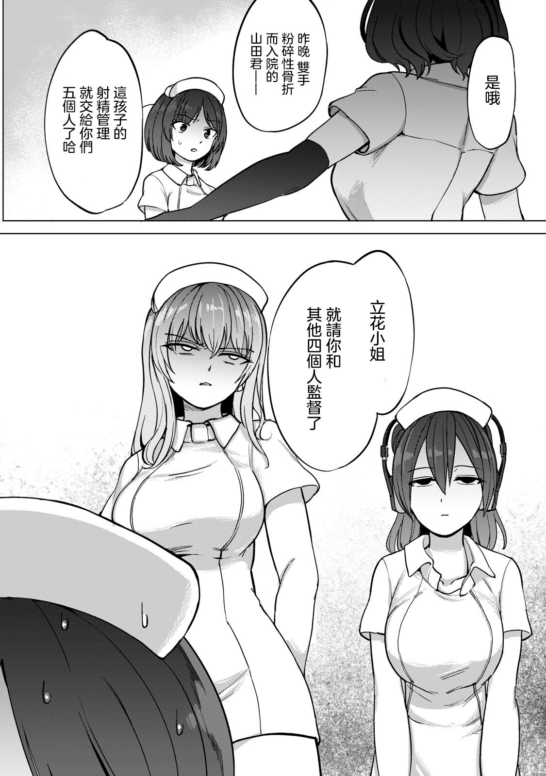 全年齢版 第1話 numero di immagine  28