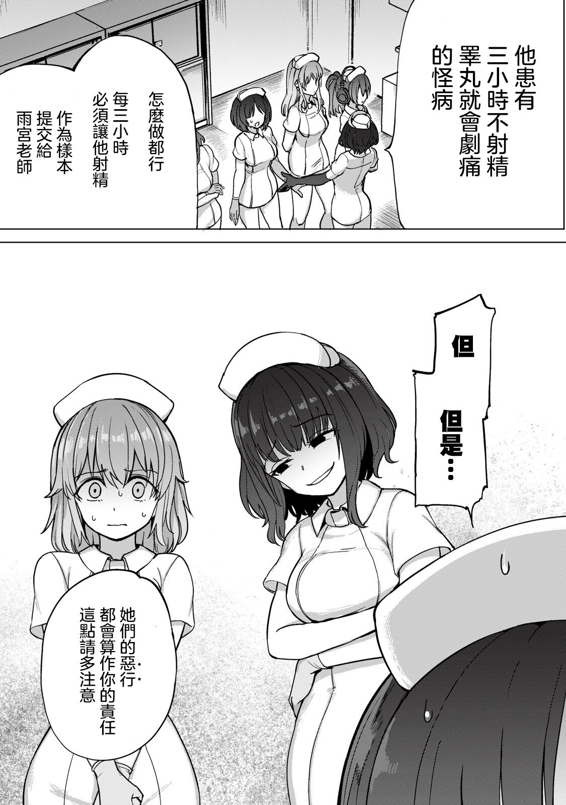 全年齢版 第1話 numero di immagine  29