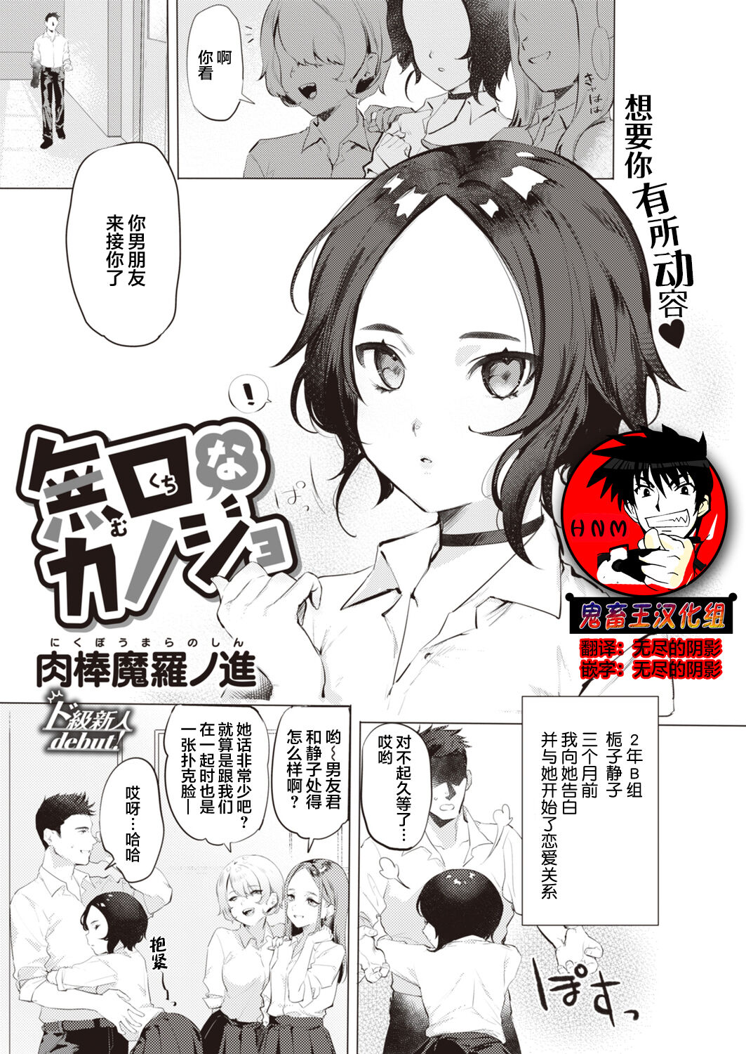 [Nikuhou Maranoshin] Mukuchi na Kanojyo (WEEKLY Kairakuten SELECTION#06) [Chinese] [鬼畜王汉化组] [Digital] 画像番号 1