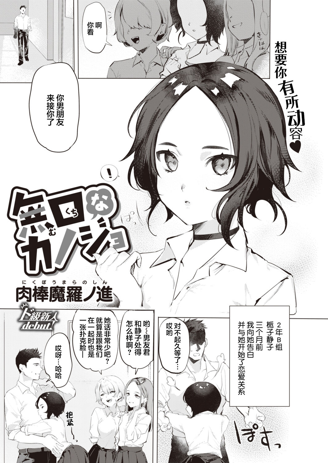 [Nikuhou Maranoshin] Mukuchi na Kanojyo (WEEKLY Kairakuten SELECTION#06) [Chinese] [鬼畜王汉化组] [Digital] 画像番号 2