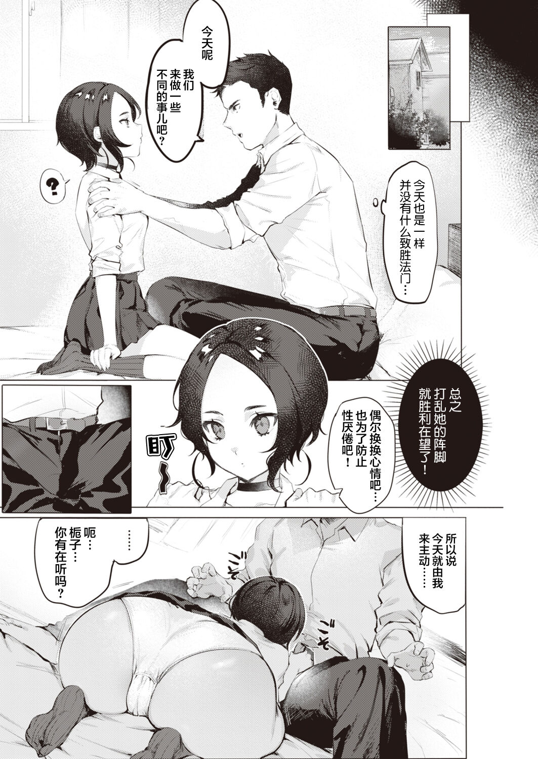 [Nikuhou Maranoshin] Mukuchi na Kanojyo (WEEKLY Kairakuten SELECTION#06) [Chinese] [鬼畜王汉化组] [Digital] 画像番号 6