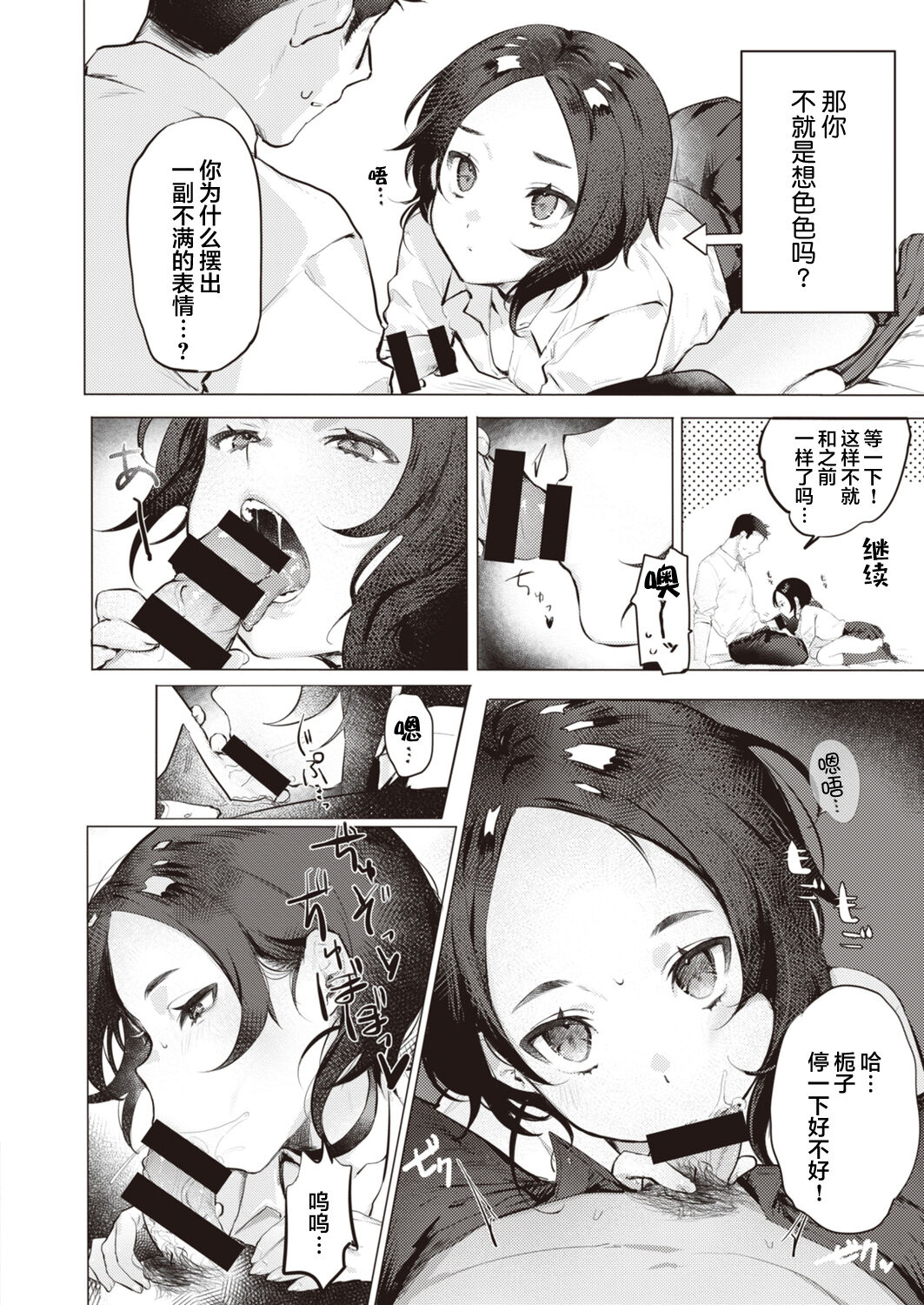 [Nikuhou Maranoshin] Mukuchi na Kanojyo (WEEKLY Kairakuten SELECTION#06) [Chinese] [鬼畜王汉化组] [Digital] 画像番号 7