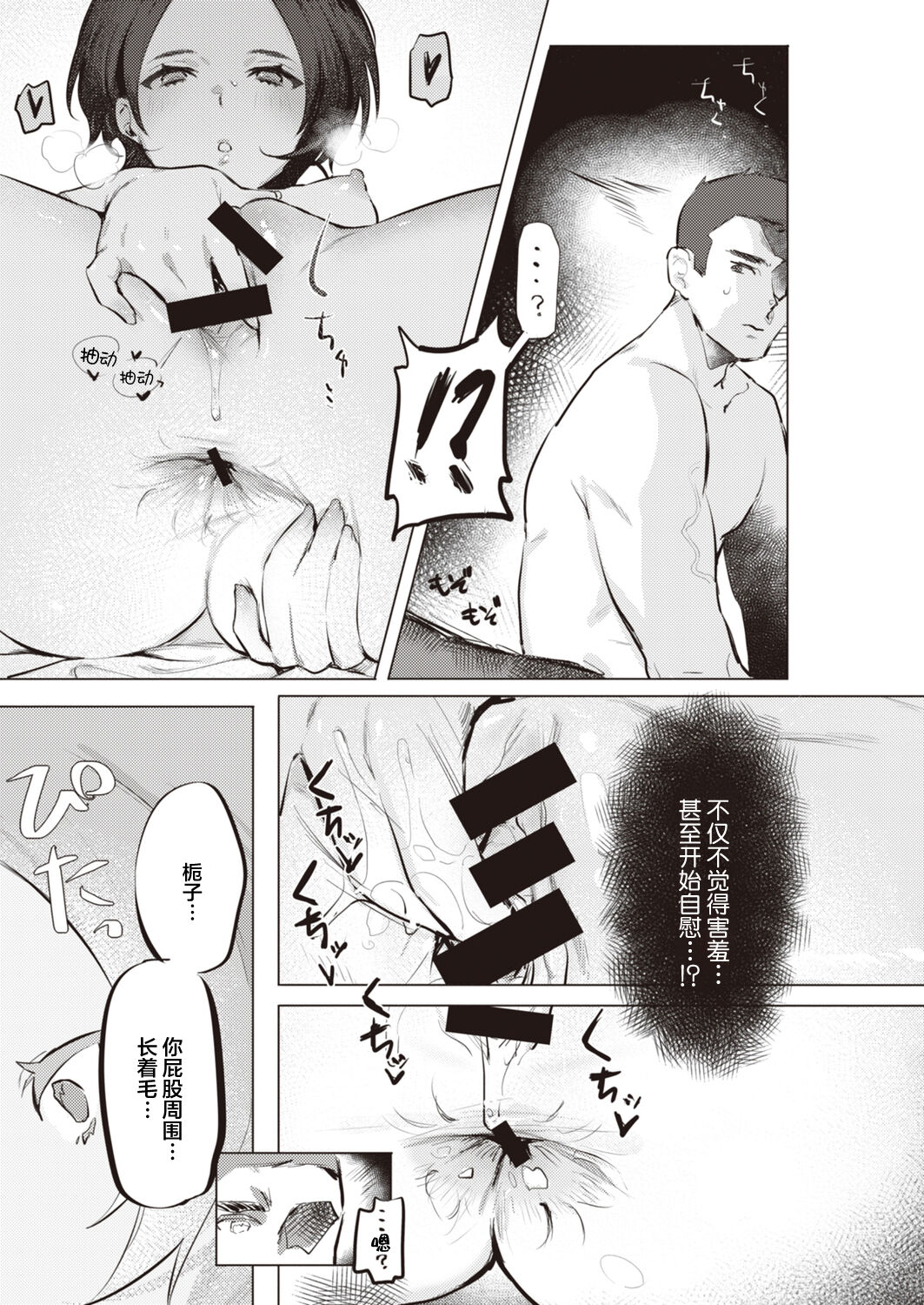 [Nikuhou Maranoshin] Mukuchi na Kanojyo (WEEKLY Kairakuten SELECTION#06) [Chinese] [鬼畜王汉化组] [Digital] 画像番号 12