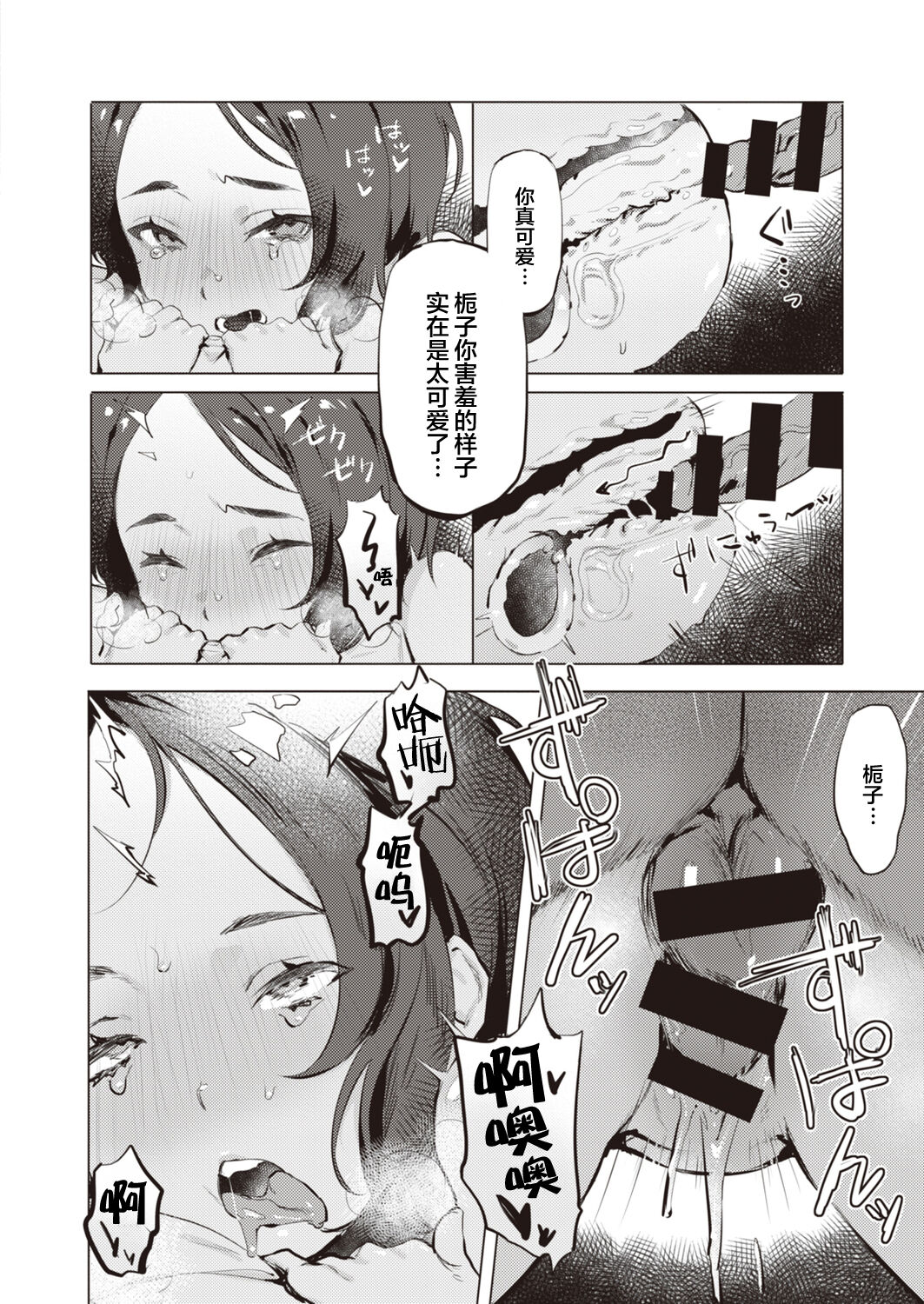 [Nikuhou Maranoshin] Mukuchi na Kanojyo (WEEKLY Kairakuten SELECTION#06) [Chinese] [鬼畜王汉化组] [Digital] 画像番号 17