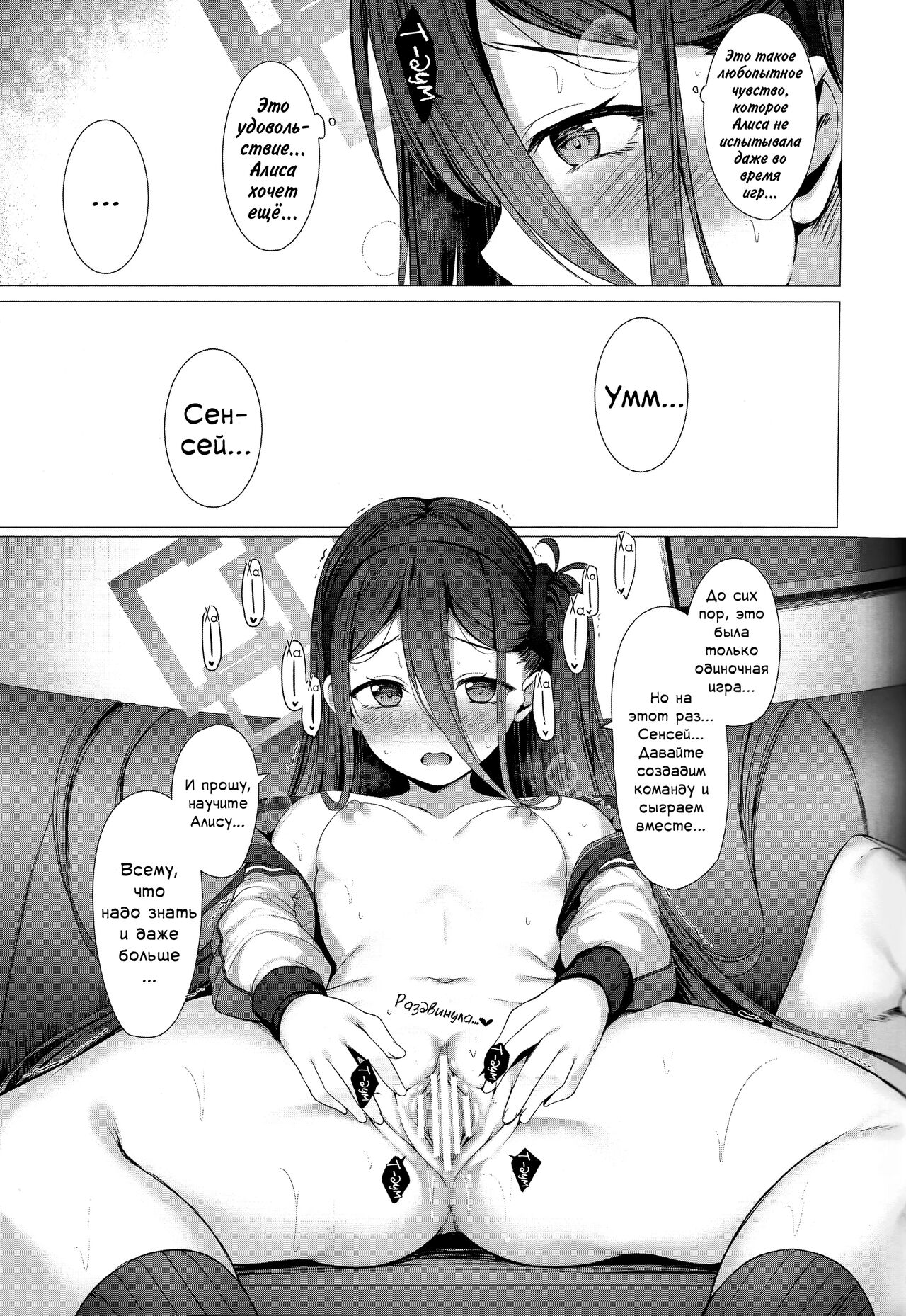 (C99) [Twilight Road (Tomo)] Alice mo Level Up Shitai desu! + Yuzu no Free Pass o Tsukai masuka...? | Алиса тоже хочет поднять свой уровень! + Вы хотите использовать свободный пропуск Юзу?.. (Blue Archive) [Russian] [﻿Фидерок] imagen número 10