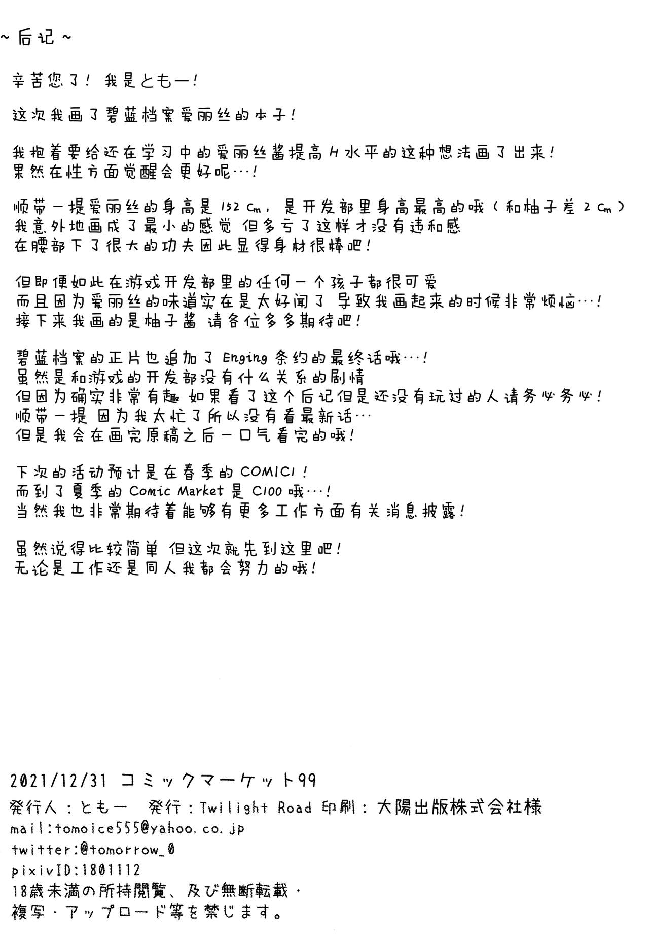 (C99) [Twilight Road (Tomo)] Alice mo Level Up Shitai desu! + Yuzu no Free Pass o Tsukai masuka...? | Алиса тоже хочет поднять свой уровень! + Вы хотите использовать свободный пропуск Юзу?.. (Blue Archive) [Russian] [﻿Фидерок] imagen número 16