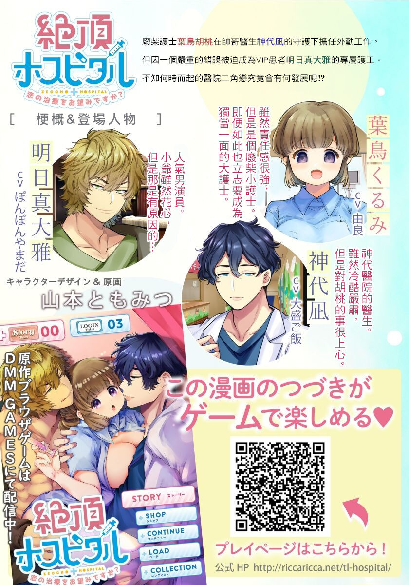 [Yamamoto Tomomitsu] Zecchou Hospital | 绝顶医院 [Chinese] [橄榄汉化组] numero di immagine  2