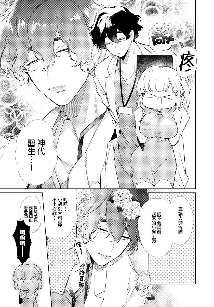 [Yamamoto Tomomitsu] Zecchou Hospital | 绝顶医院 [Chinese] [橄榄汉化组] numero di immagine  5