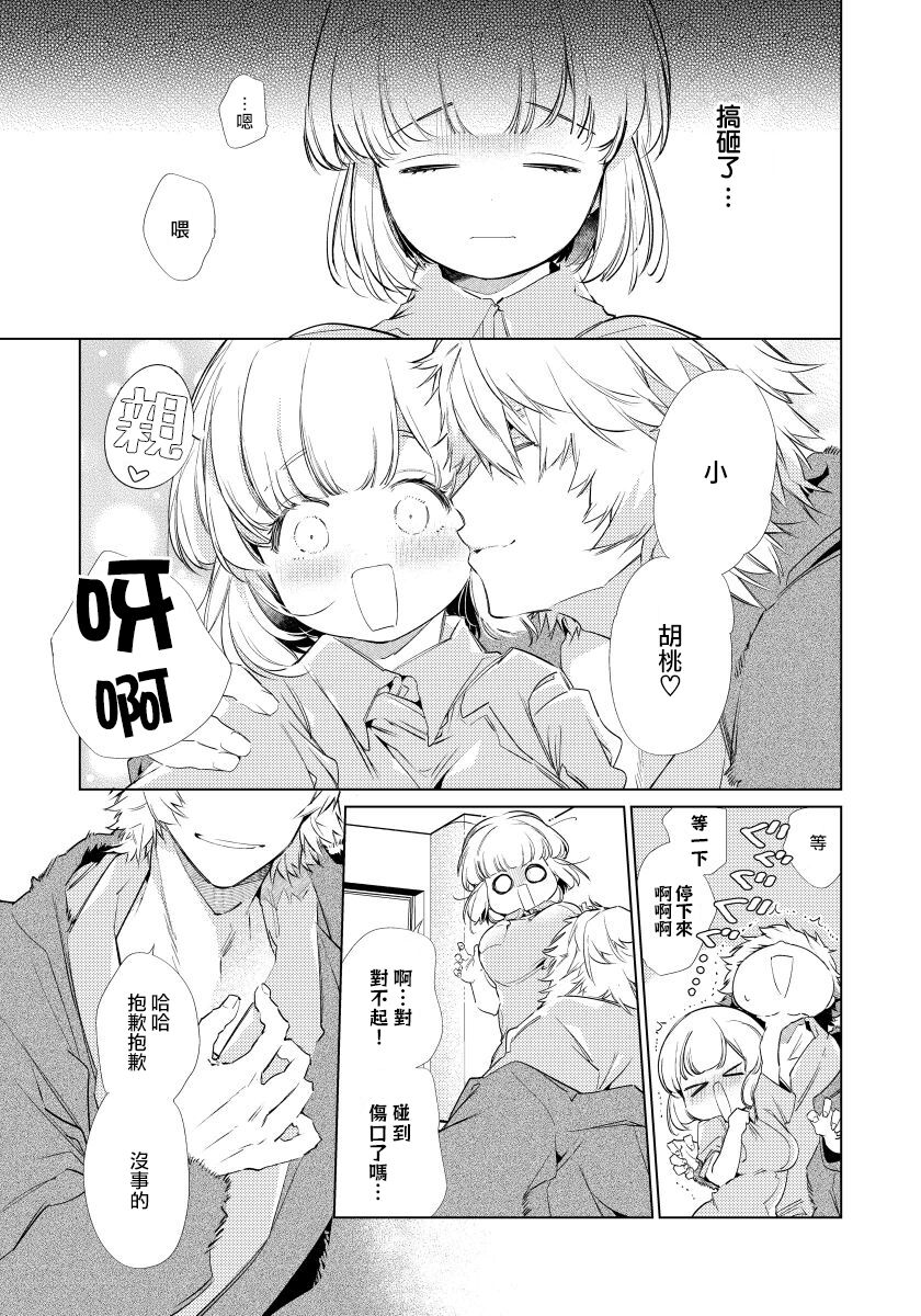 [Yamamoto Tomomitsu] Zecchou Hospital | 绝顶医院 [Chinese] [橄榄汉化组] numero di immagine  7