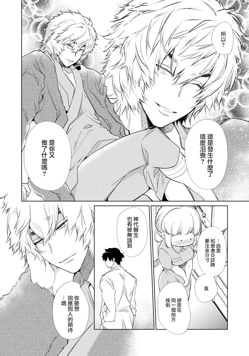 [Yamamoto Tomomitsu] Zecchou Hospital | 绝顶医院 [Chinese] [橄榄汉化组] numero di immagine  8