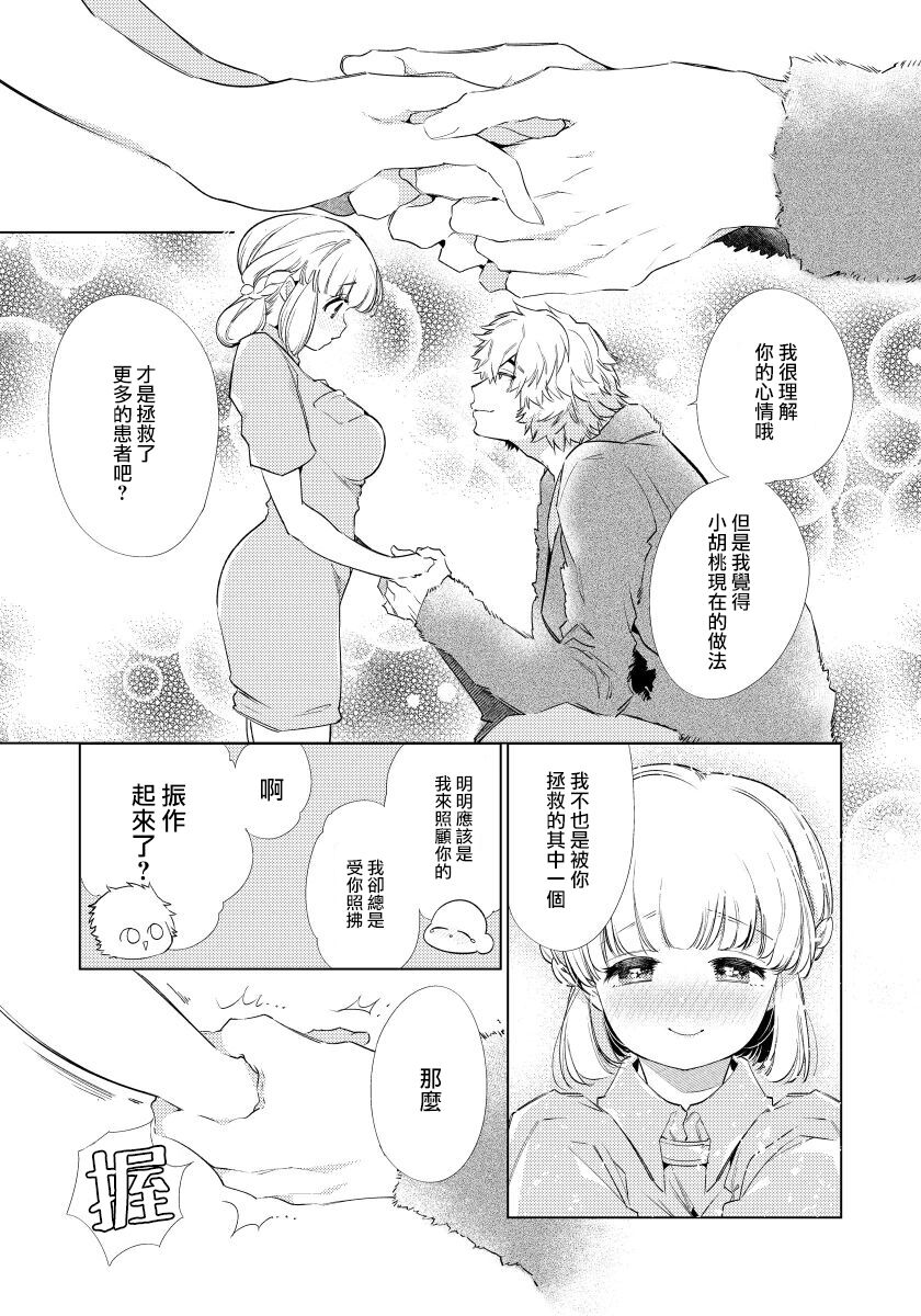 [Yamamoto Tomomitsu] Zecchou Hospital | 绝顶医院 [Chinese] [橄榄汉化组] numero di immagine  9