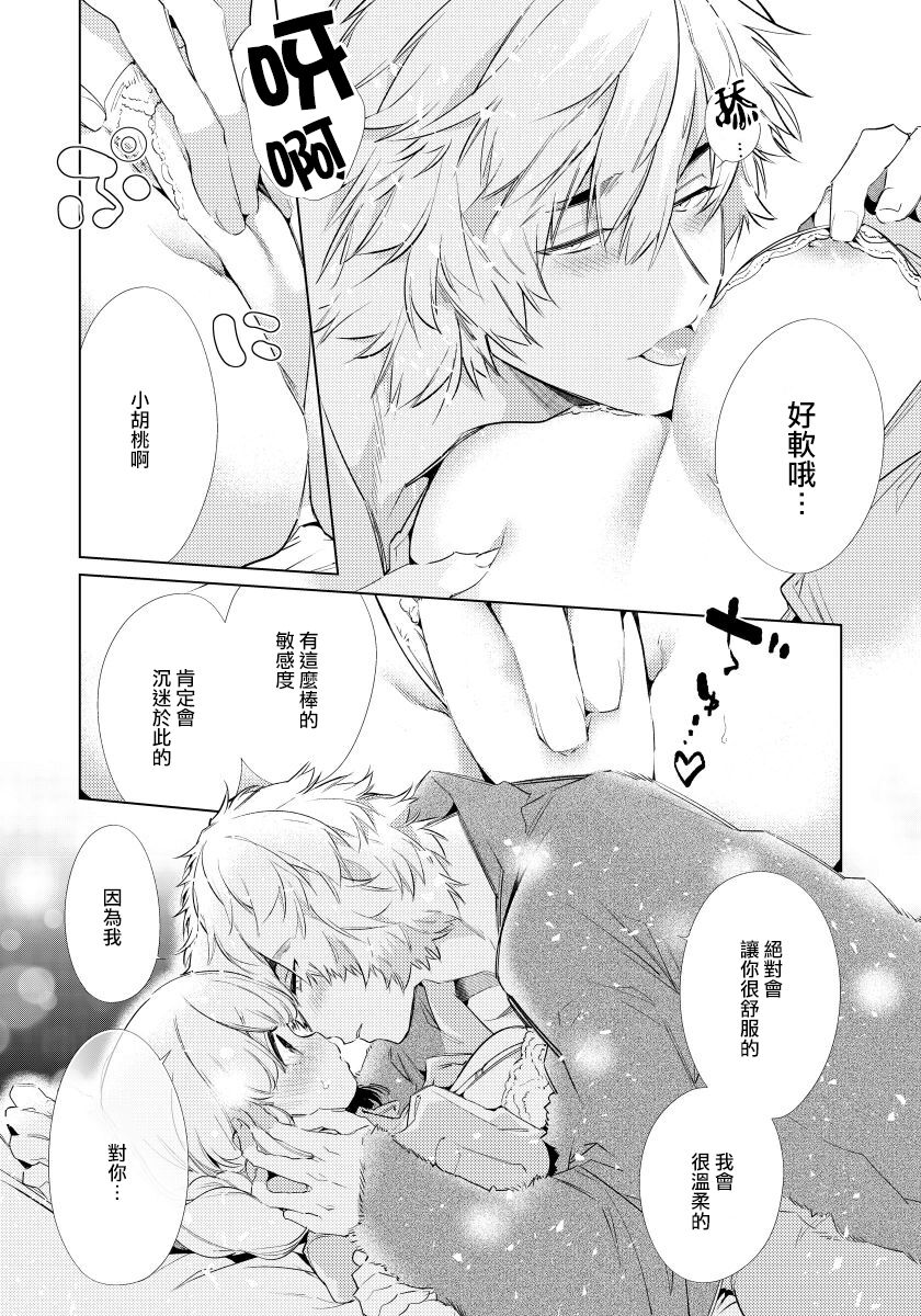 [Yamamoto Tomomitsu] Zecchou Hospital | 绝顶医院 [Chinese] [橄榄汉化组] numero di immagine  11