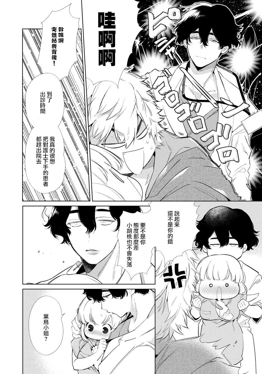 [Yamamoto Tomomitsu] Zecchou Hospital | 绝顶医院 [Chinese] [橄榄汉化组] numero di immagine  12