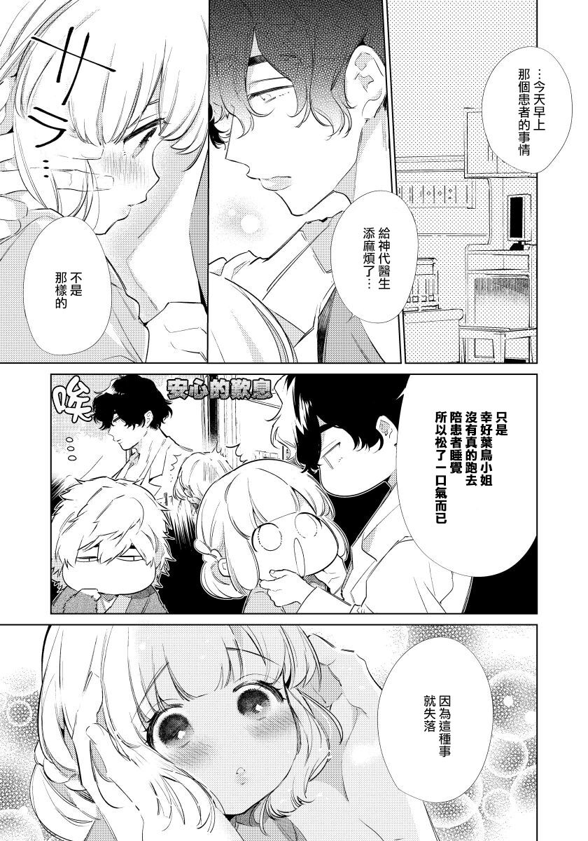 [Yamamoto Tomomitsu] Zecchou Hospital | 绝顶医院 [Chinese] [橄榄汉化组] numero di immagine  13