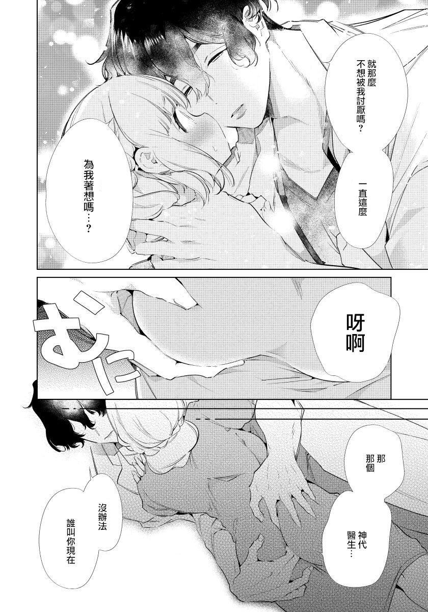 [Yamamoto Tomomitsu] Zecchou Hospital | 绝顶医院 [Chinese] [橄榄汉化组] numero di immagine  14