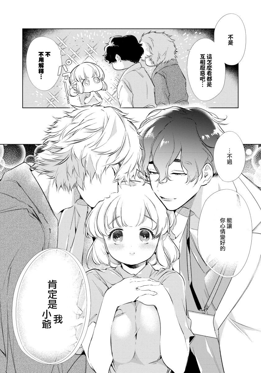 [Yamamoto Tomomitsu] Zecchou Hospital | 绝顶医院 [Chinese] [橄榄汉化组] numero di immagine  18