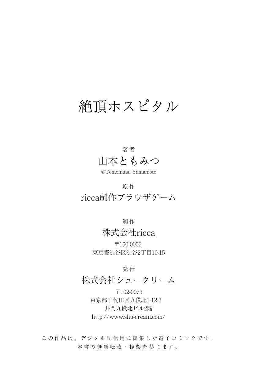 [Yamamoto Tomomitsu] Zecchou Hospital | 绝顶医院 [Chinese] [橄榄汉化组] numero di immagine  22