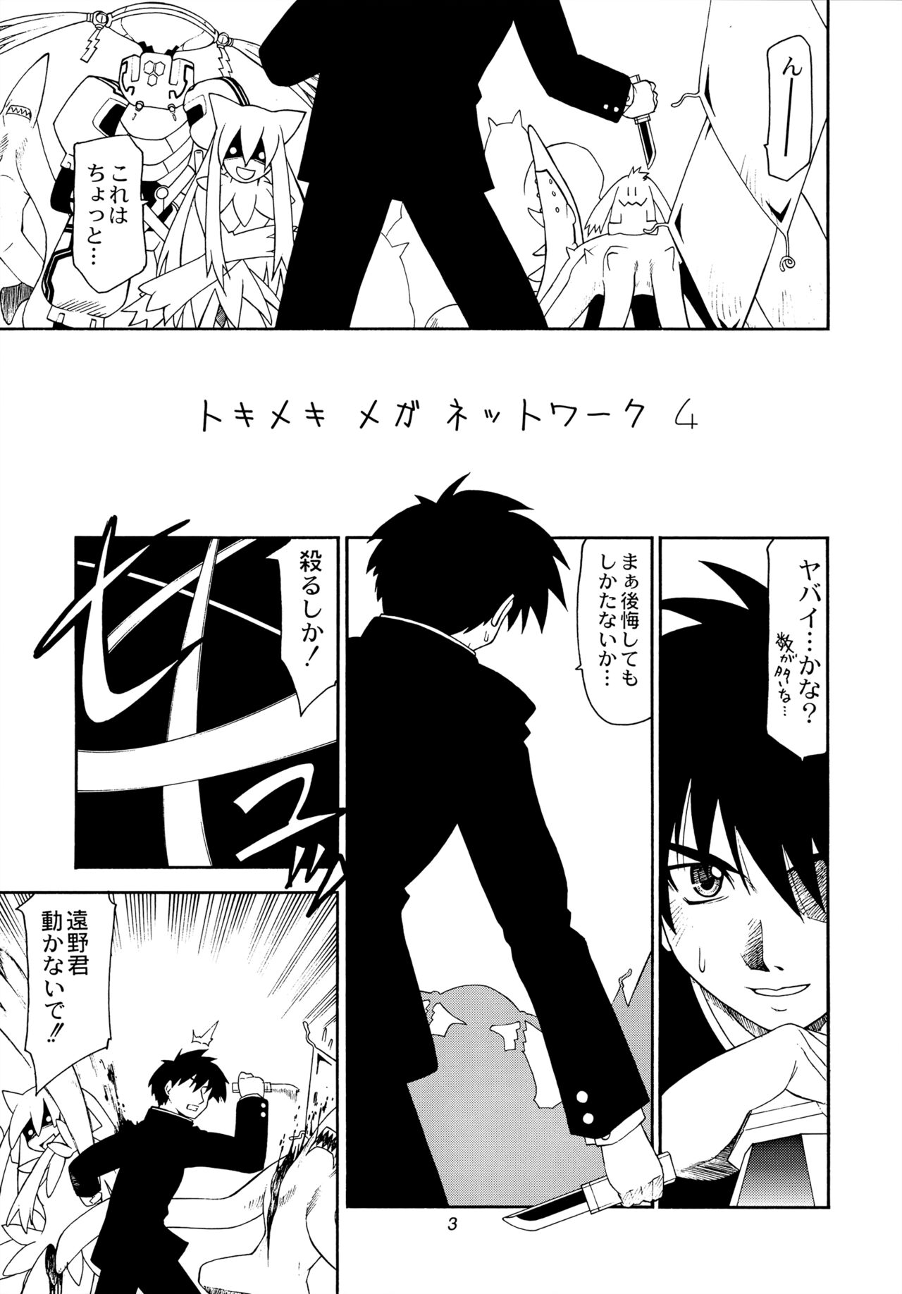 (CR34) [Atelier Ms (Satsuki Mikazu)] Tokimeki Mega Network 4 (Tsukihime) imagen número 2