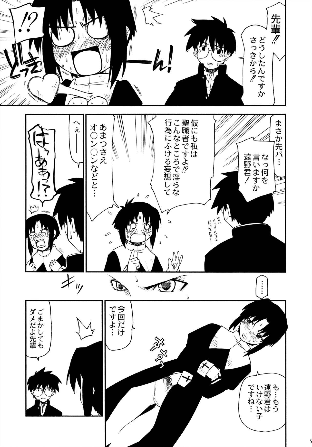 (CR34) [Atelier Ms (Satsuki Mikazu)] Tokimeki Mega Network 4 (Tsukihime) imagen número 8