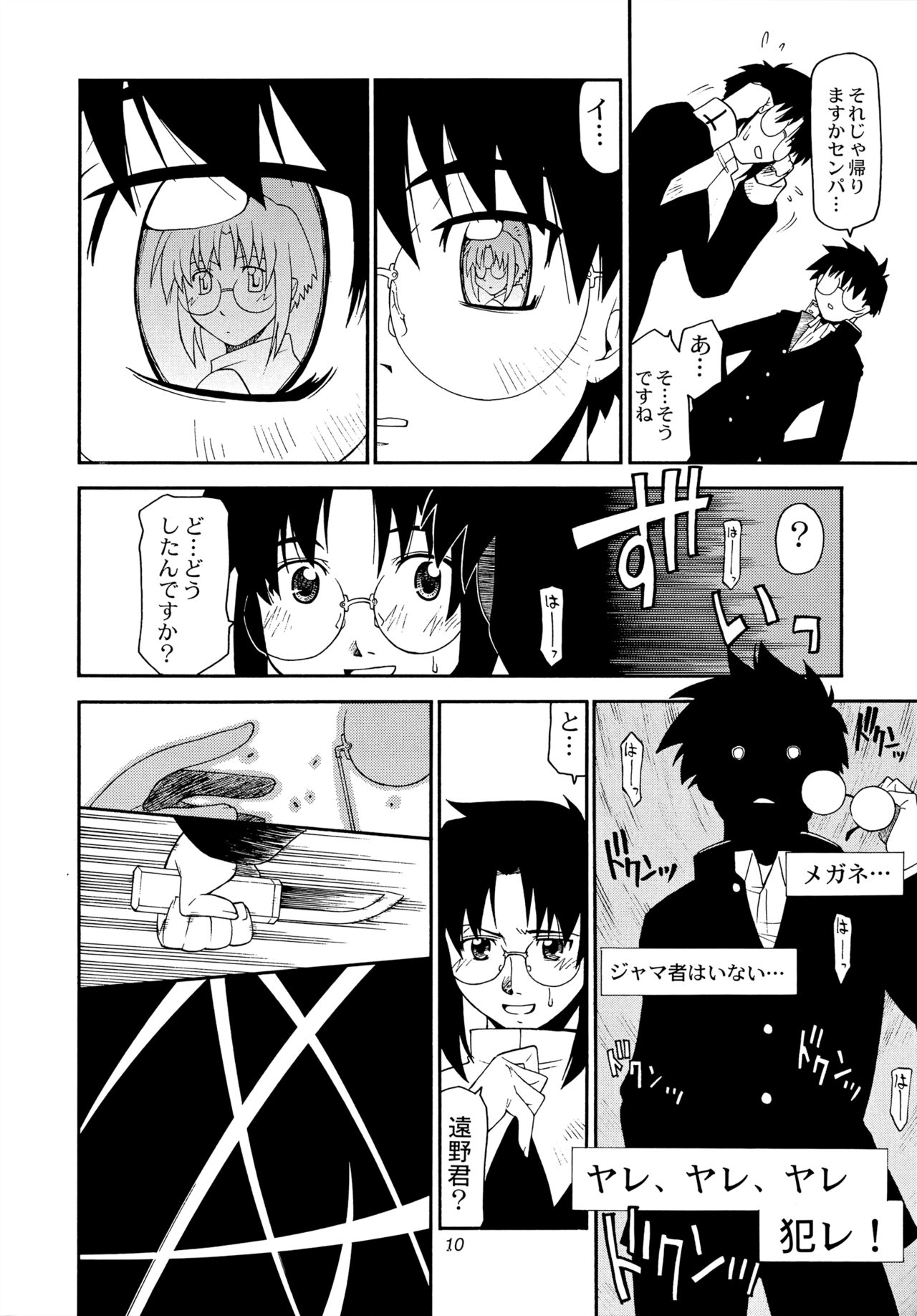 (CR34) [Atelier Ms (Satsuki Mikazu)] Tokimeki Mega Network 4 (Tsukihime) imagen número 9