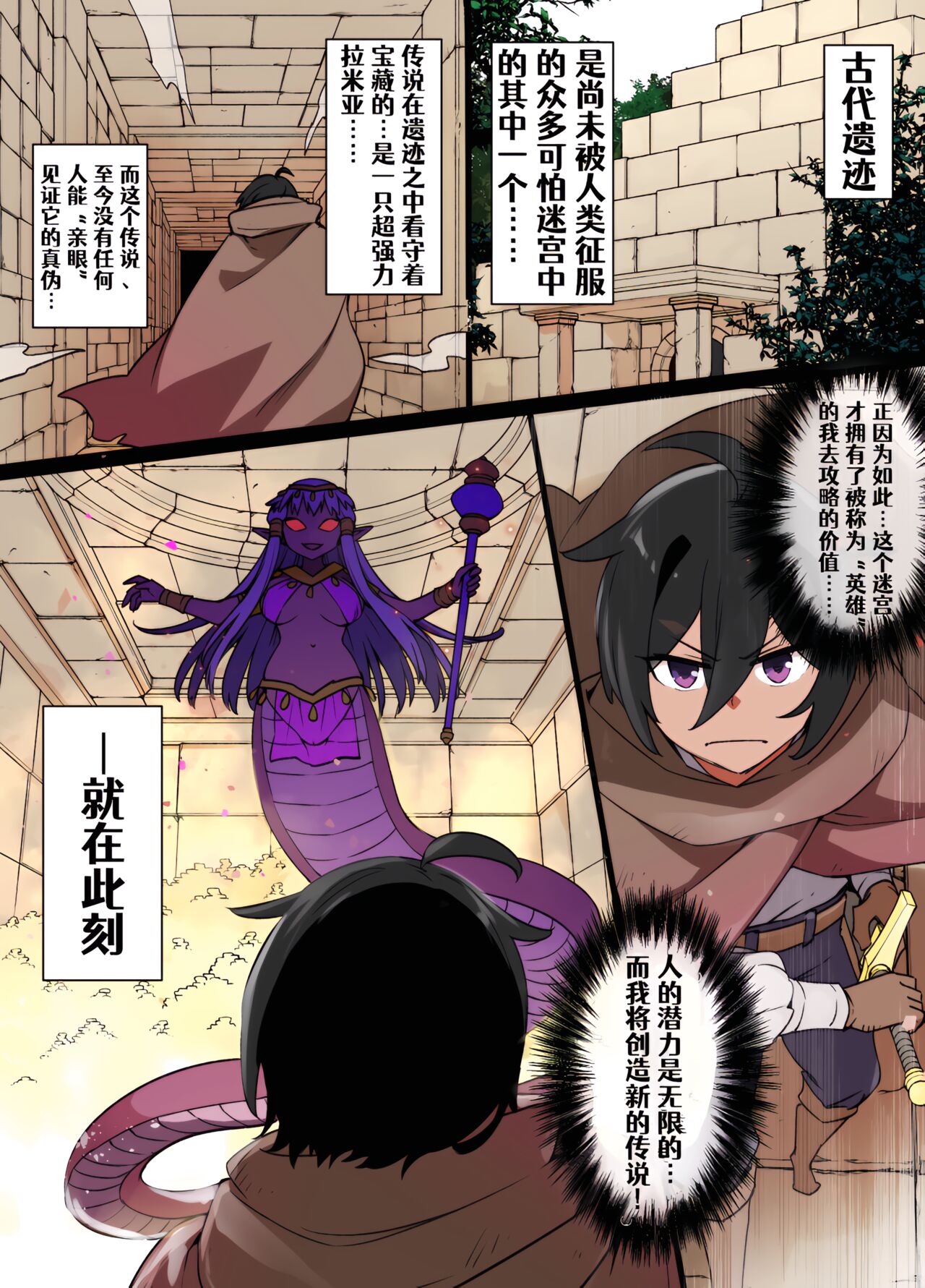 [Pixiv](kusayarou)ラミアの花嫁[Chinese] [Aelitr个人汉化] изображение № 1