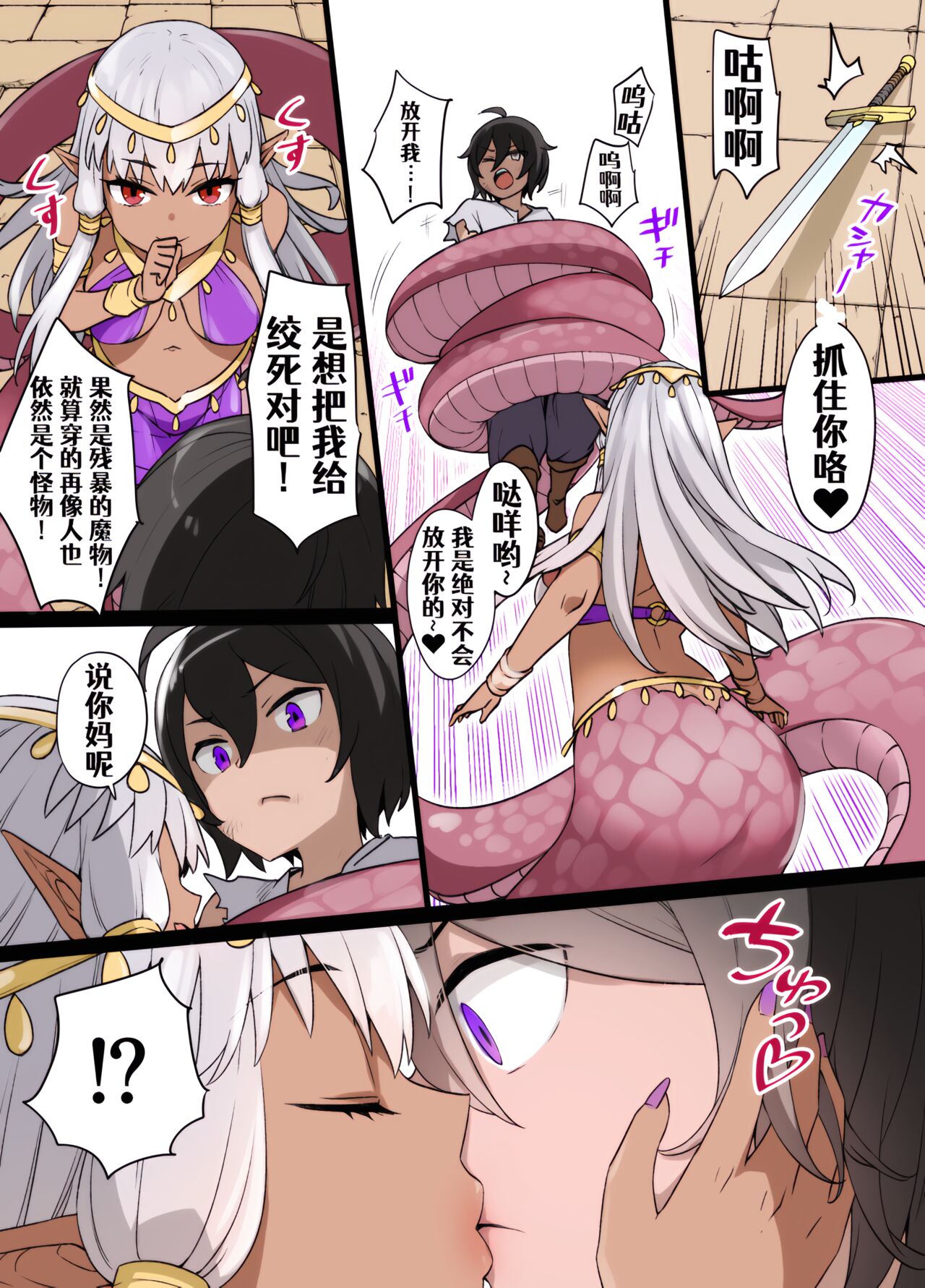 [Pixiv](kusayarou)ラミアの花嫁[Chinese] [Aelitr个人汉化] изображение № 2