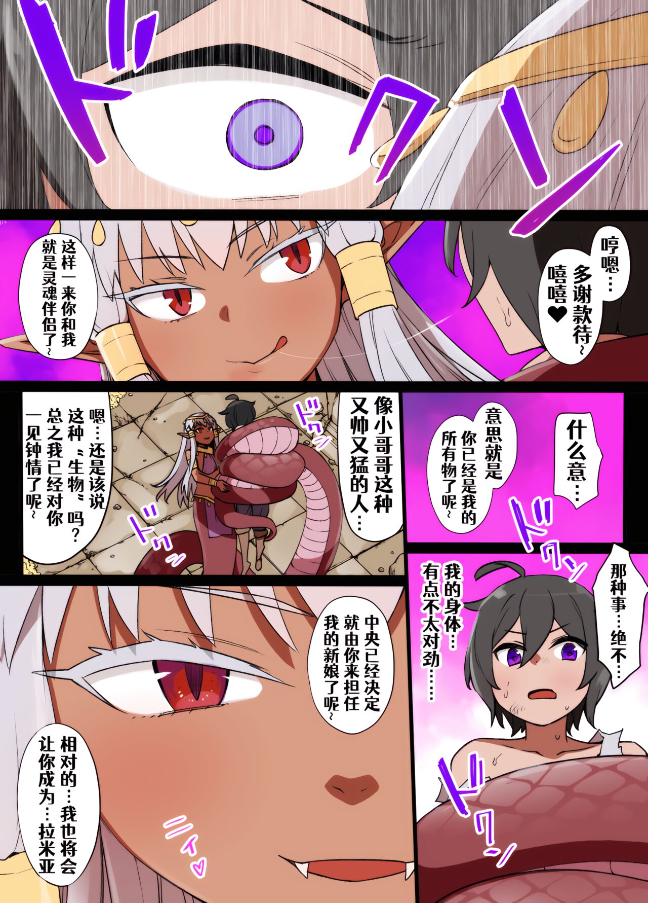 [Pixiv](kusayarou)ラミアの花嫁[Chinese] [Aelitr个人汉化] изображение № 3