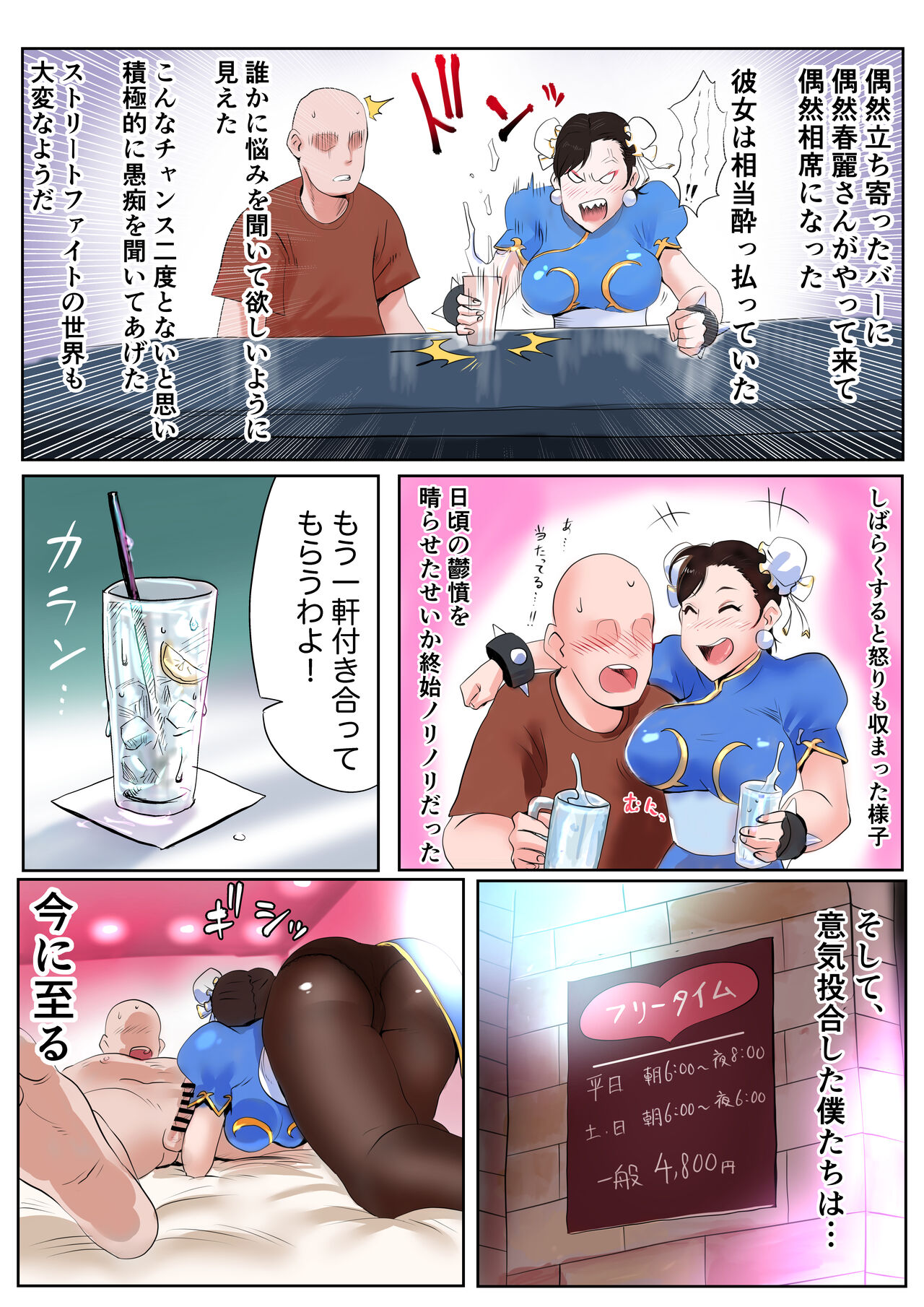 [Mono] Chunli and a Mob (Street Fighter) [Sample] imagen número 4