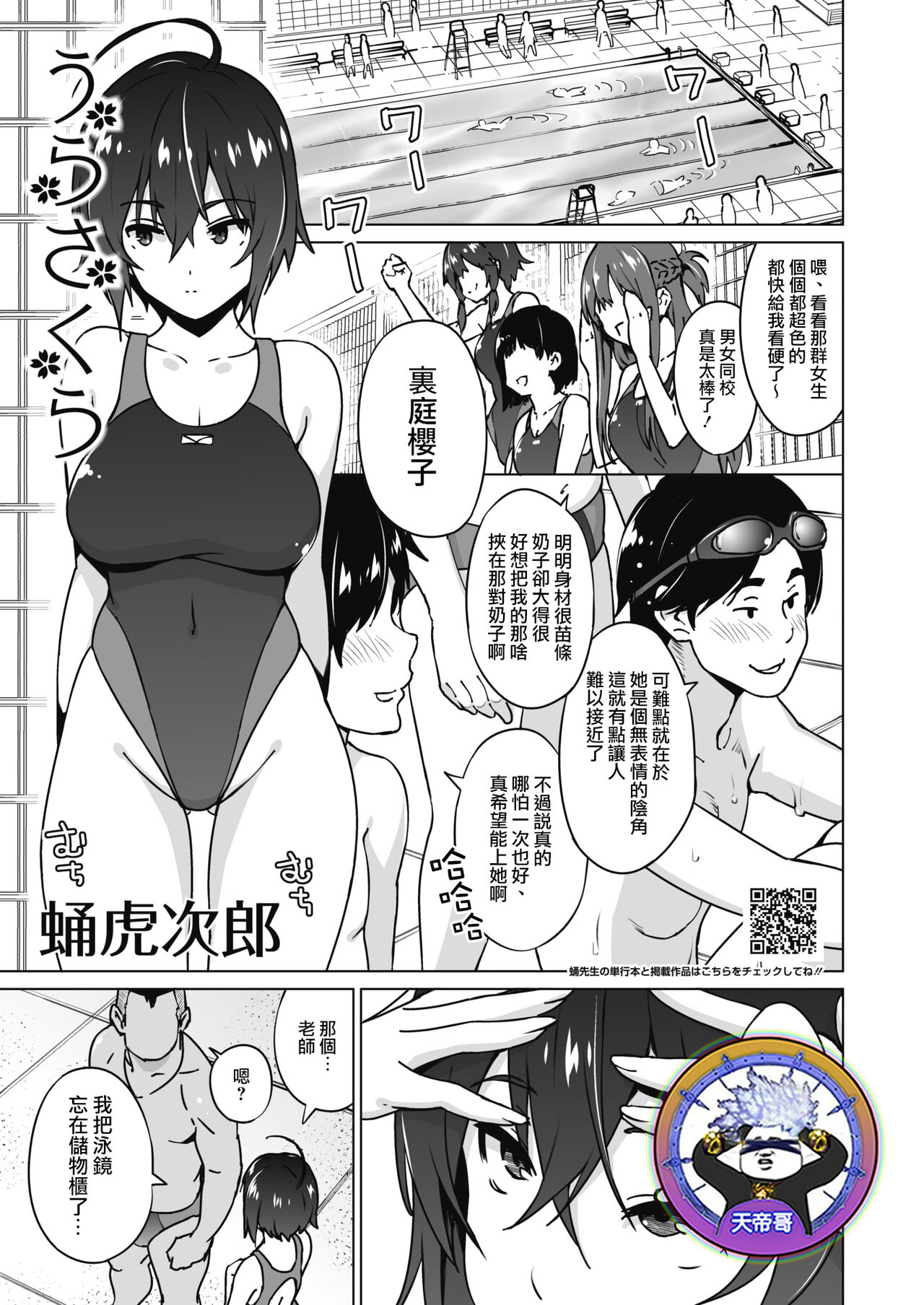 [Sanagi Torajirou] Ura sakura | 裏櫻 (COMIC HOTMILK 2022-02) [Digital] [Chinese] [天帝哥個人漢化] 画像番号 1