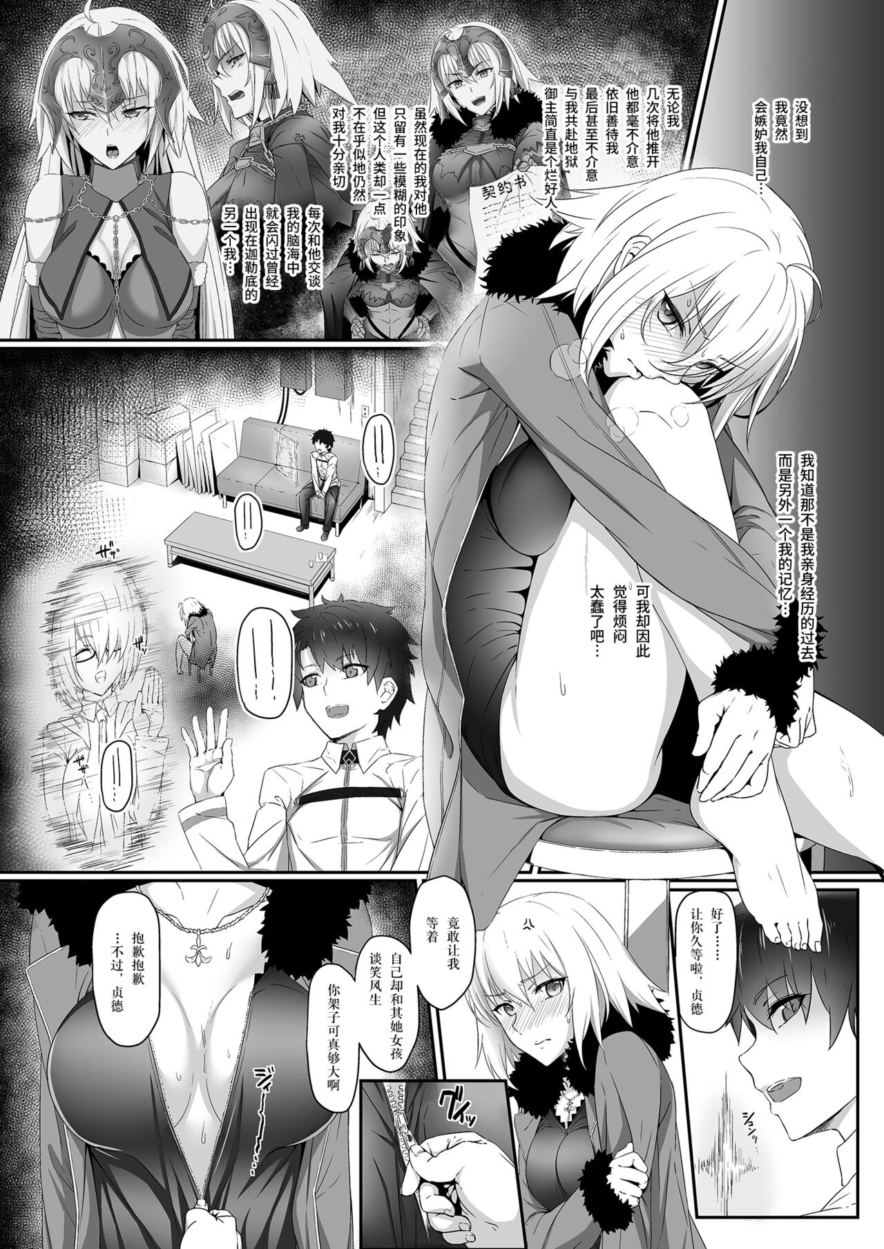 [UNreal (Akage no UN)] Jeanne Alter no Shitagokoro (Fate/Grand Order) [Chinese] [黎欧x苍蓝星汉化组] [Digital] image number 3