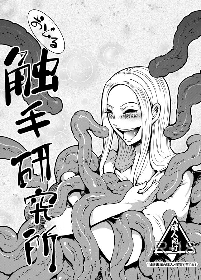 [Kawai Shun] Odoru Shokushu Kenkyuujo 2 [Chinese] numero di immagine  1