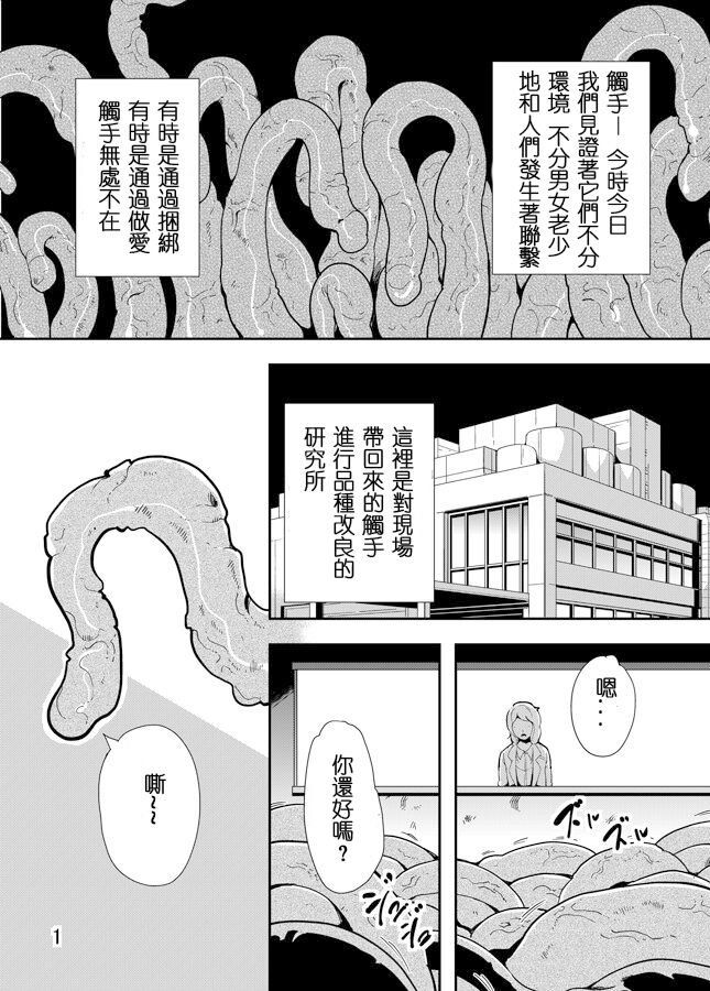 [Kawai Shun] Odoru Shokushu Kenkyuujo 2 [Chinese] numero di immagine  2