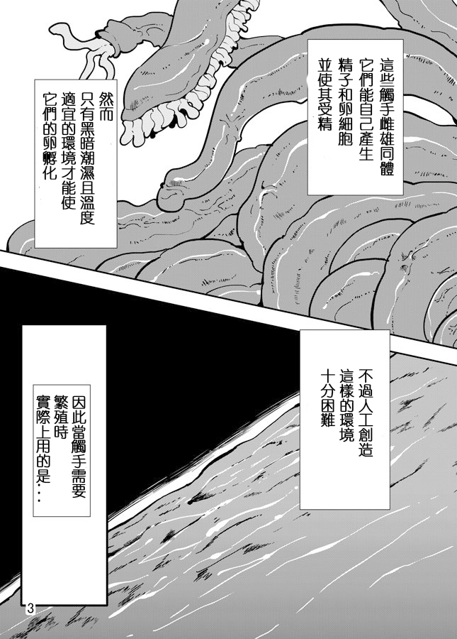 [Kawai Shun] Odoru Shokushu Kenkyuujo 2 [Chinese] numero di immagine  4
