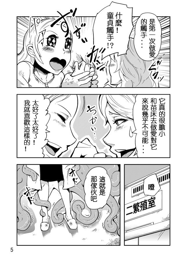 [Kawai Shun] Odoru Shokushu Kenkyuujo 2 [Chinese] numero di immagine  6